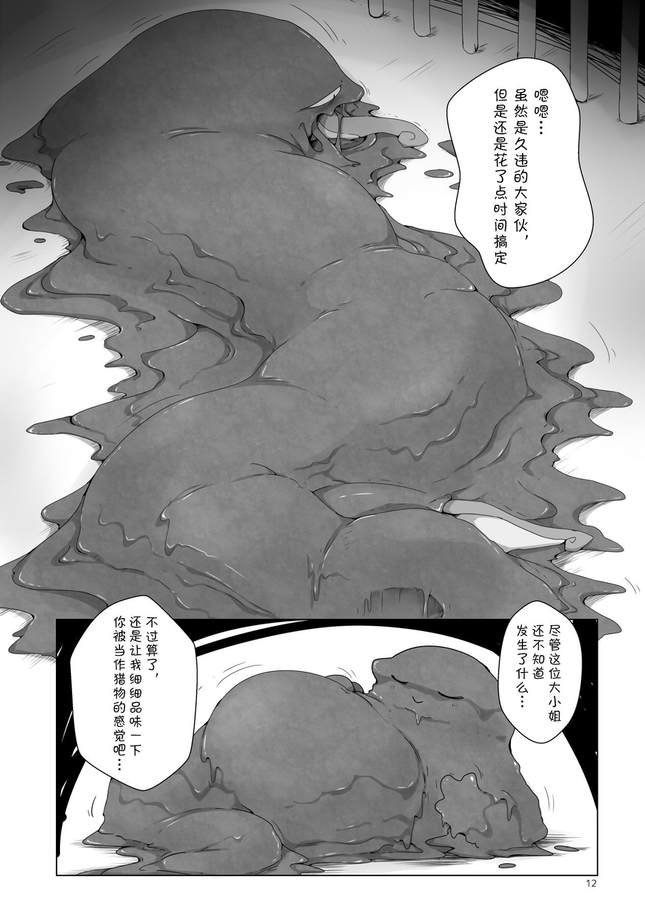 [FUYUGOMORI (winte)] Mad drops (Pokémon) [Chinese] [尾窝汉化组] [Digital] numero di immagine  12