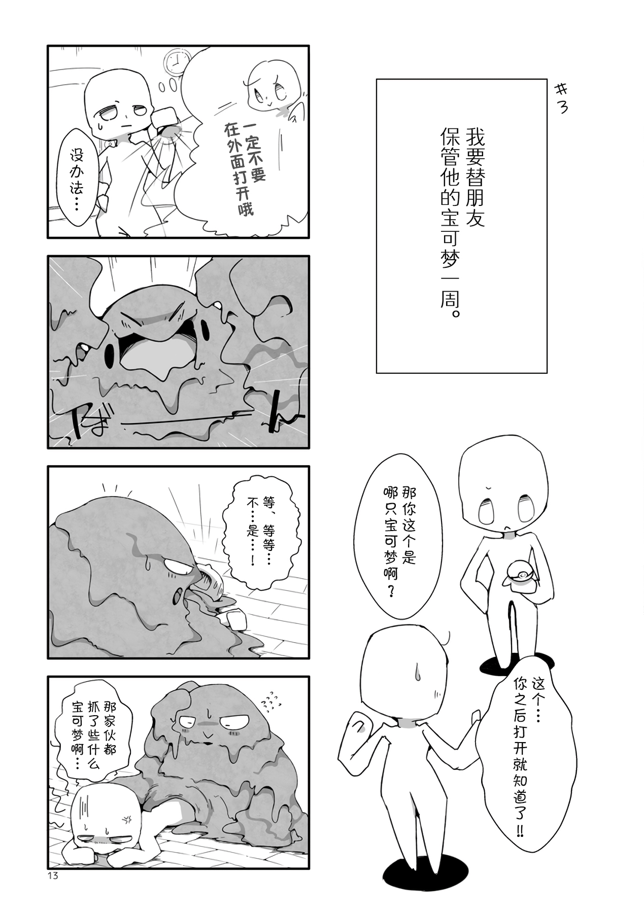 [FUYUGOMORI (winte)] Mad drops (Pokémon) [Chinese] [尾窝汉化组] [Digital] numero di immagine  13