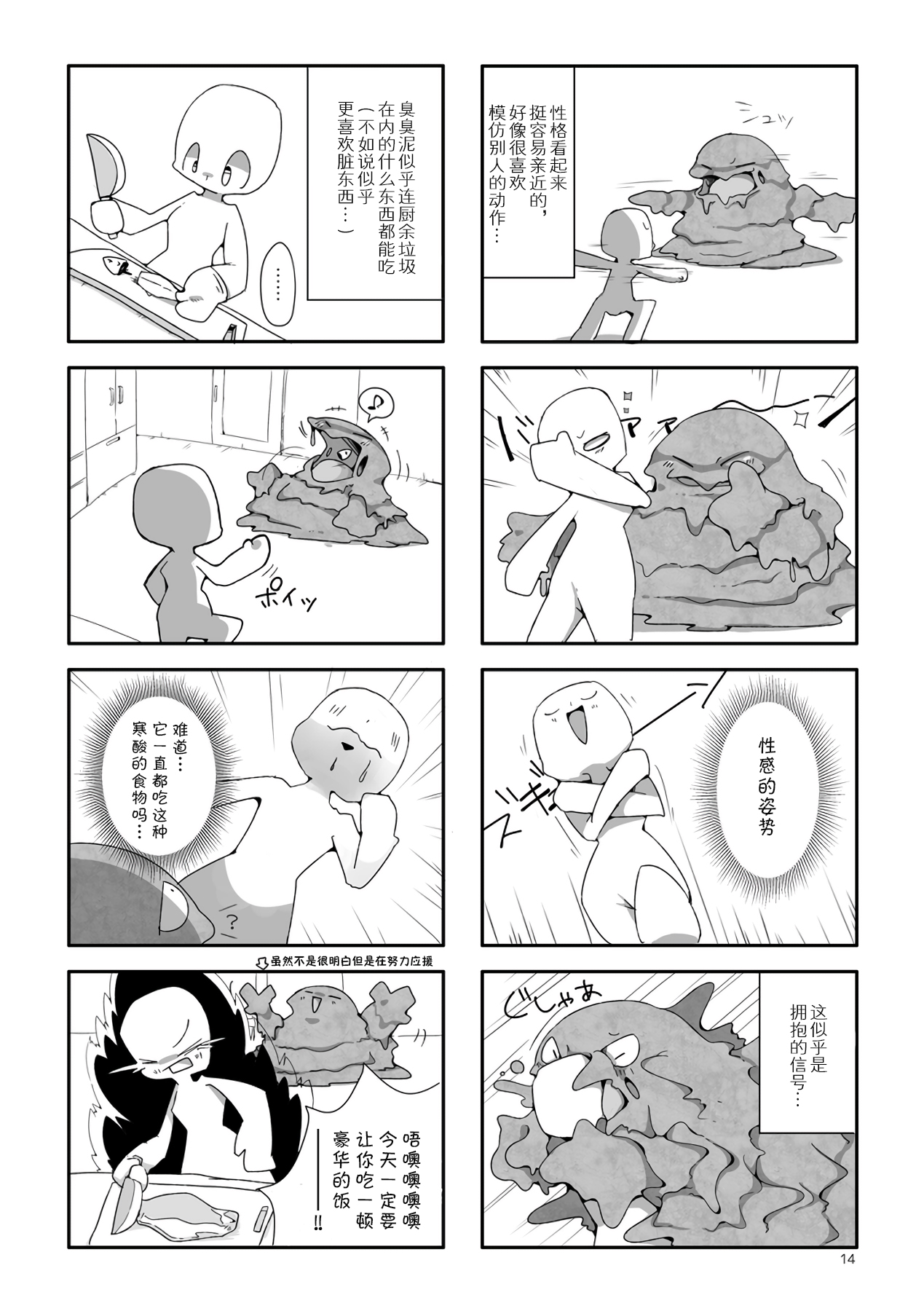 [FUYUGOMORI (winte)] Mad drops (Pokémon) [Chinese] [尾窝汉化组] [Digital] numero di immagine  14