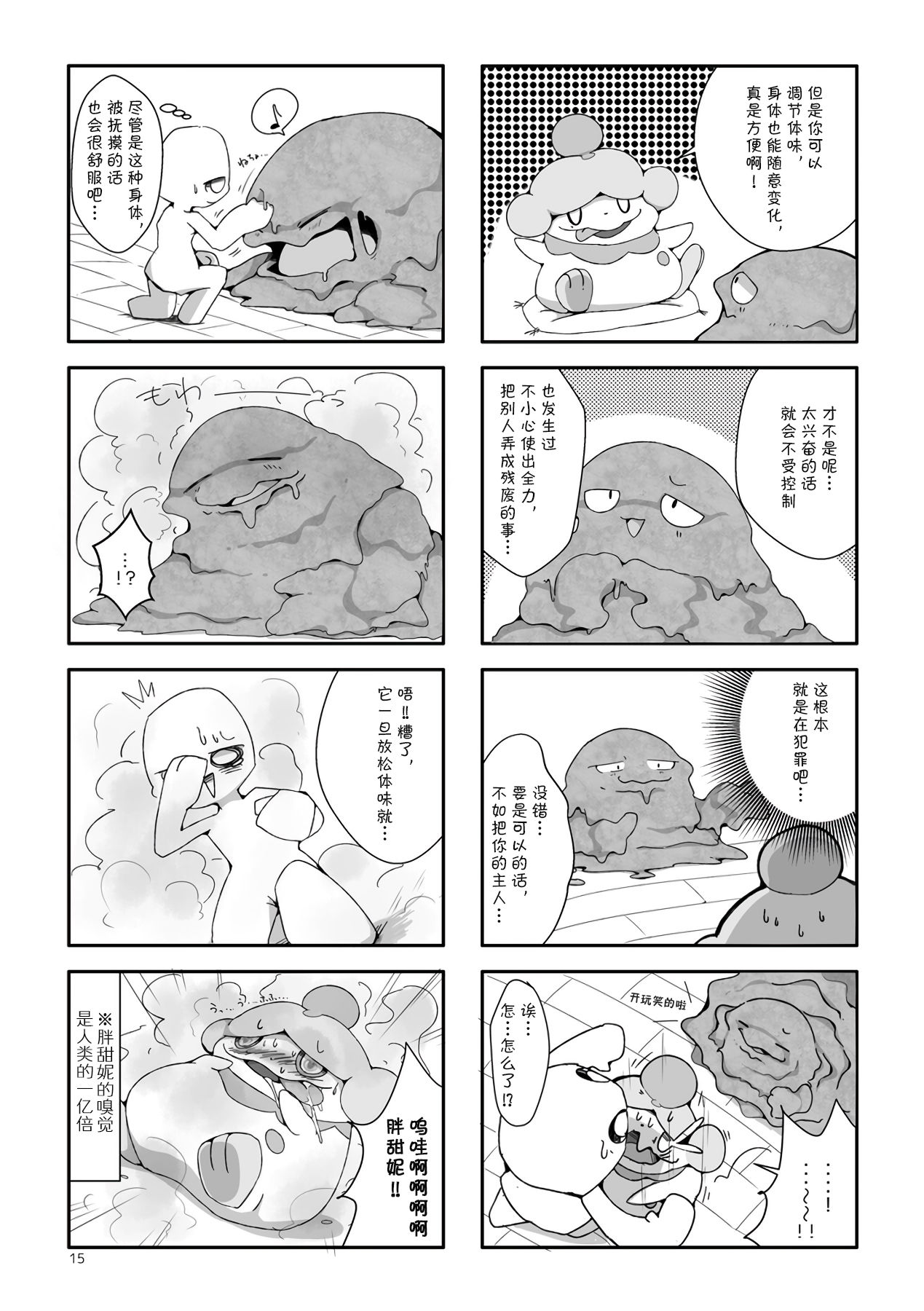 [FUYUGOMORI (winte)] Mad drops (Pokémon) [Chinese] [尾窝汉化组] [Digital] numero di immagine  15