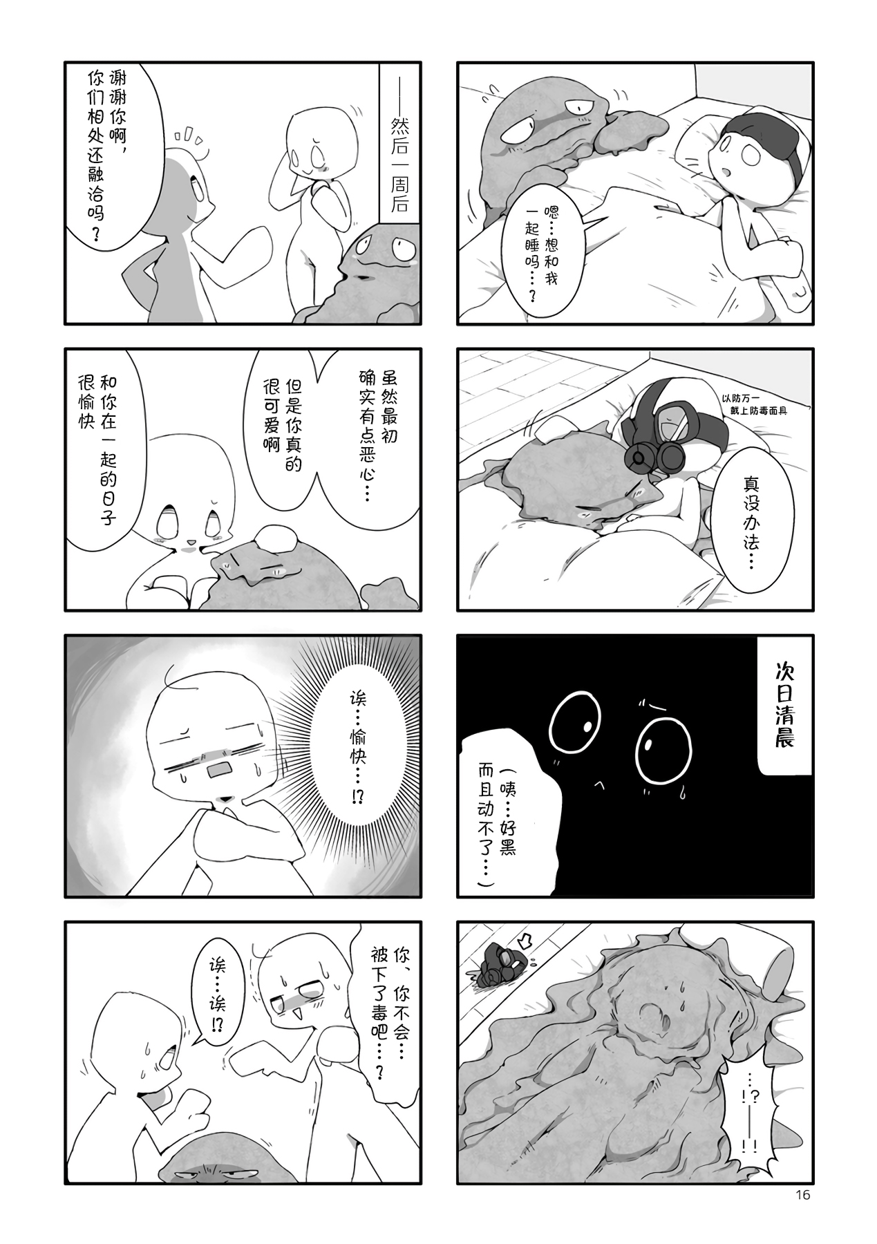 [FUYUGOMORI (winte)] Mad drops (Pokémon) [Chinese] [尾窝汉化组] [Digital] numero di immagine  16