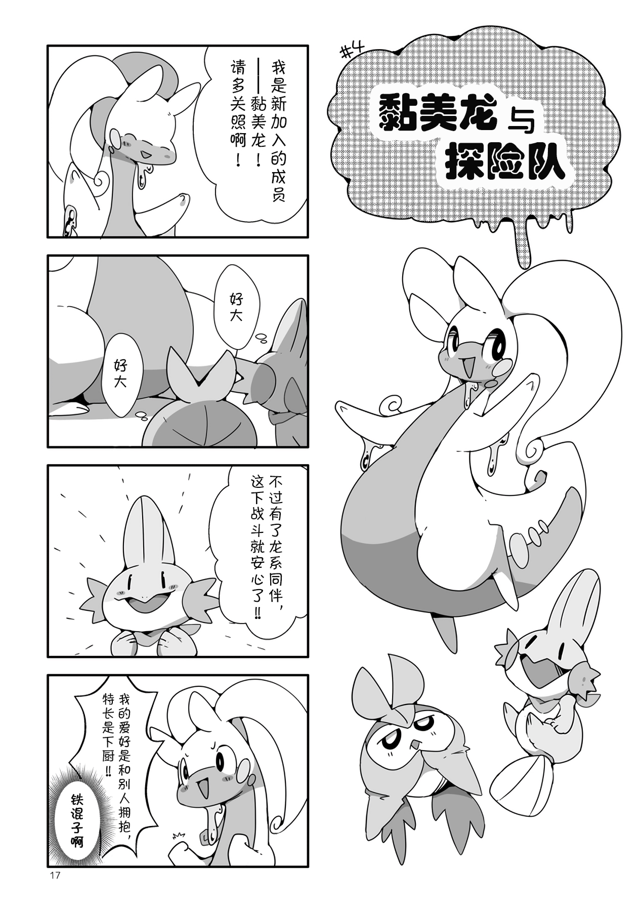 [FUYUGOMORI (winte)] Mad drops (Pokémon) [Chinese] [尾窝汉化组] [Digital] numero di immagine  17