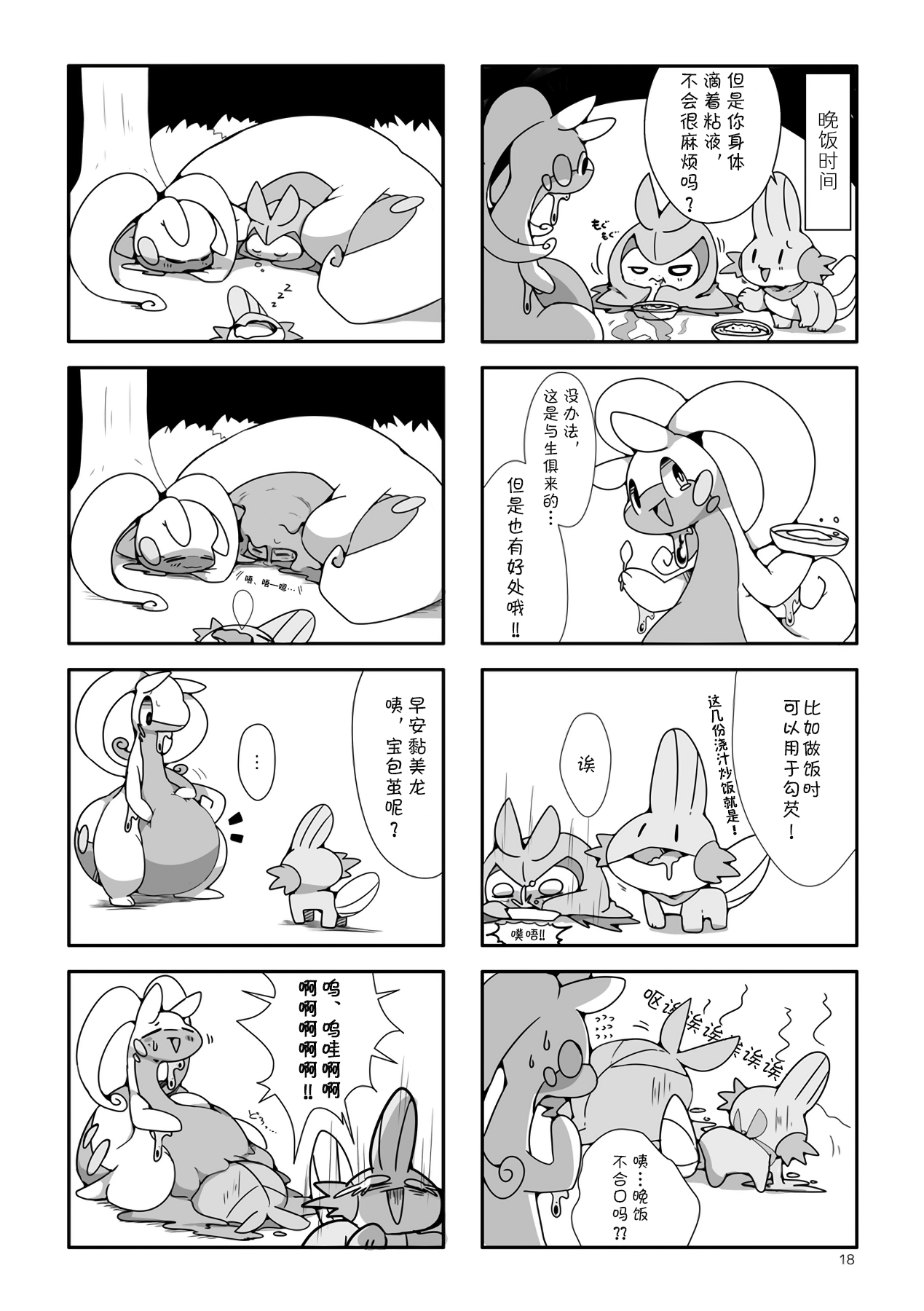 [FUYUGOMORI (winte)] Mad drops (Pokémon) [Chinese] [尾窝汉化组] [Digital] numero di immagine  18