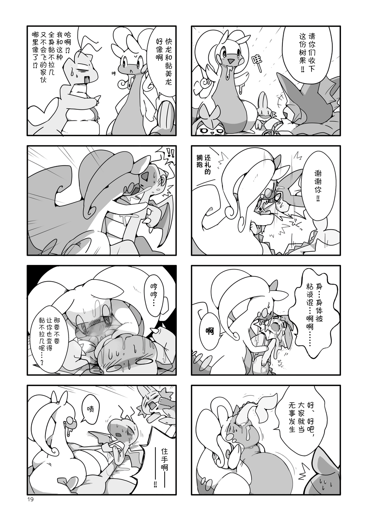 [FUYUGOMORI (winte)] Mad drops (Pokémon) [Chinese] [尾窝汉化组] [Digital] numero di immagine  19