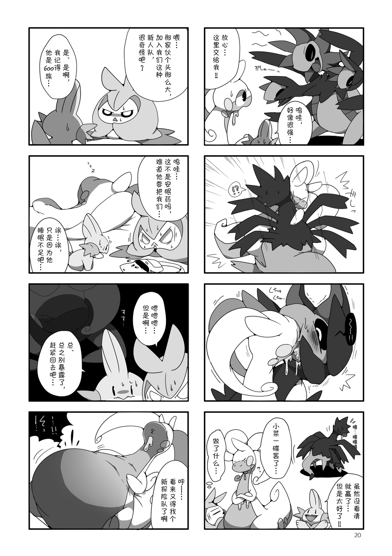 [FUYUGOMORI (winte)] Mad drops (Pokémon) [Chinese] [尾窝汉化组] [Digital] numero di immagine  20