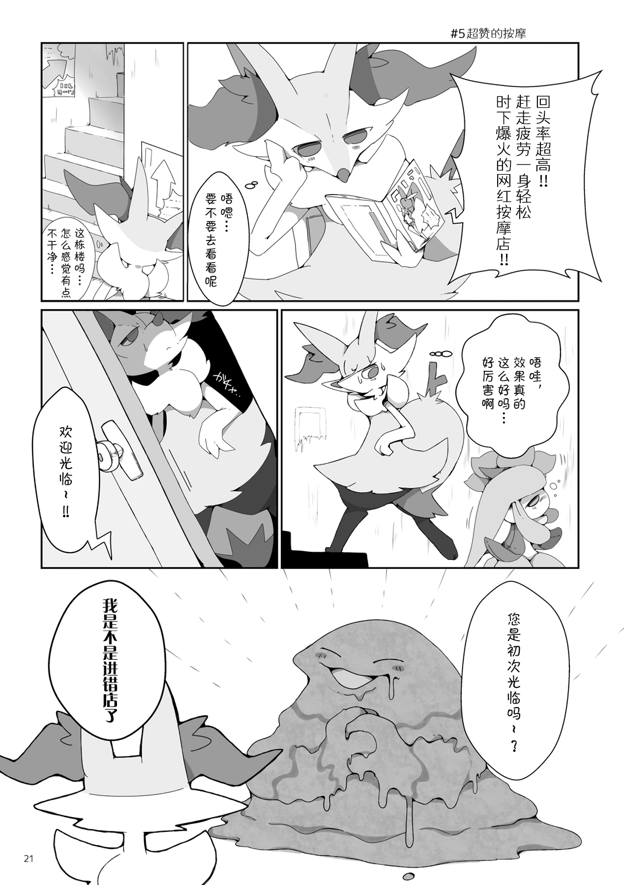 [FUYUGOMORI (winte)] Mad drops (Pokémon) [Chinese] [尾窝汉化组] [Digital] numero di immagine  21