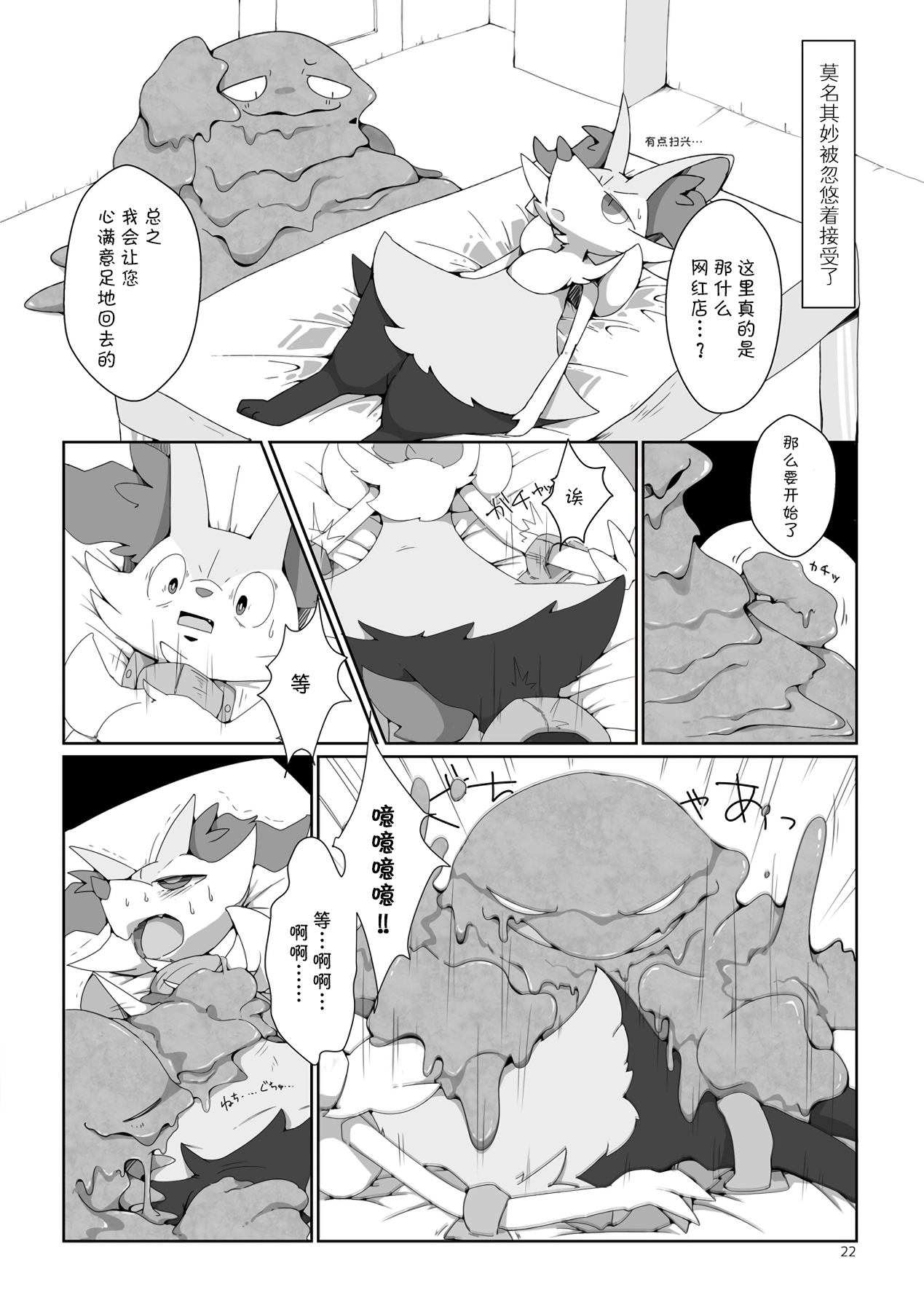 [FUYUGOMORI (winte)] Mad drops (Pokémon) [Chinese] [尾窝汉化组] [Digital] numero di immagine  22