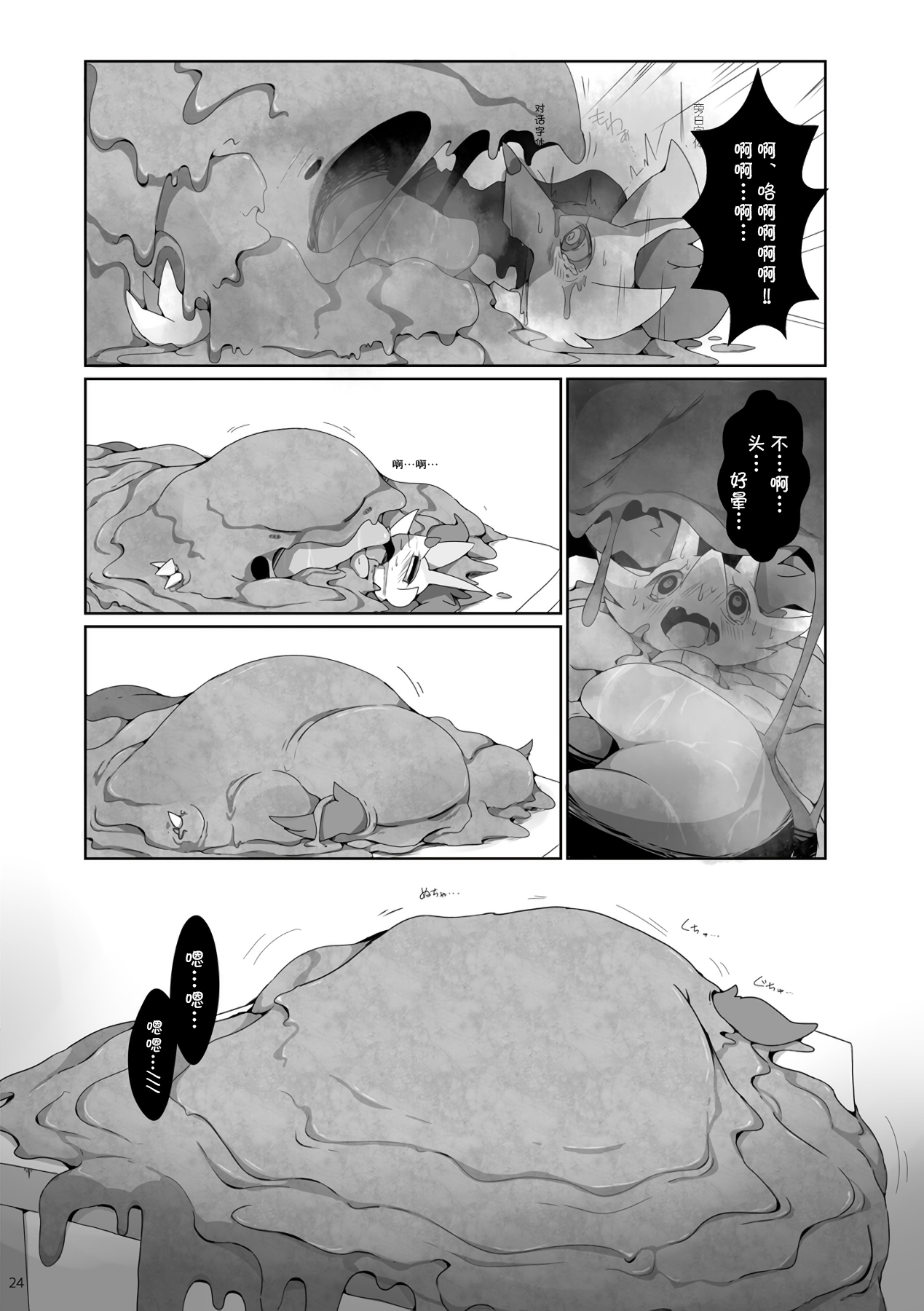 [FUYUGOMORI (winte)] Mad drops (Pokémon) [Chinese] [尾窝汉化组] [Digital] numero di immagine  24