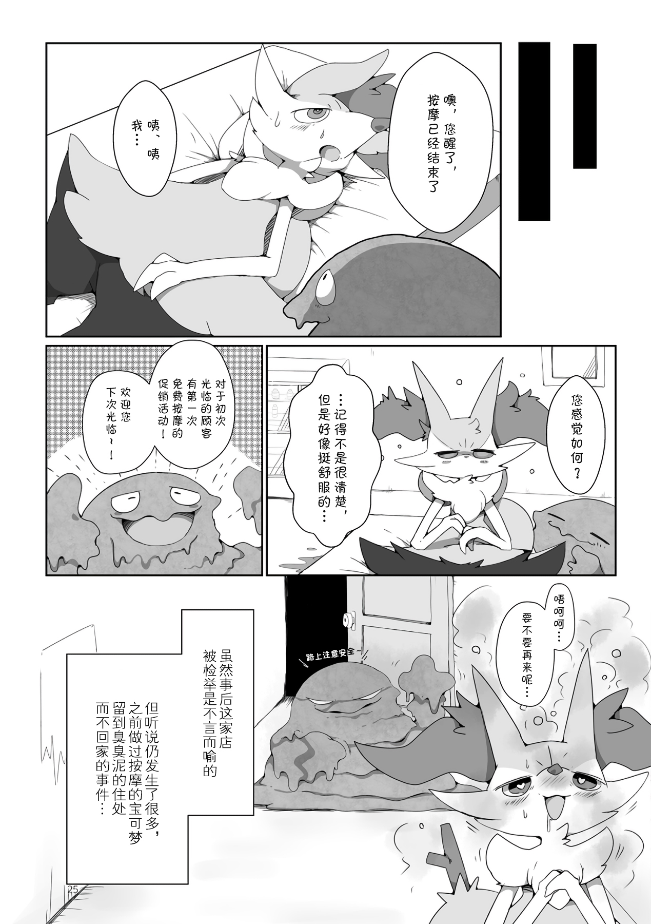 [FUYUGOMORI (winte)] Mad drops (Pokémon) [Chinese] [尾窝汉化组] [Digital] numero di immagine  25