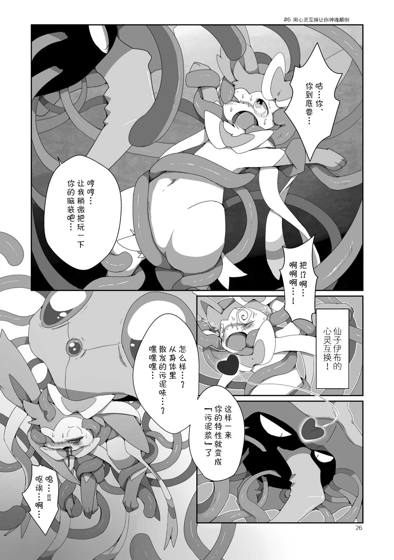[FUYUGOMORI (winte)] Mad drops (Pokémon) [Chinese] [尾窝汉化组] [Digital] numero di immagine  26