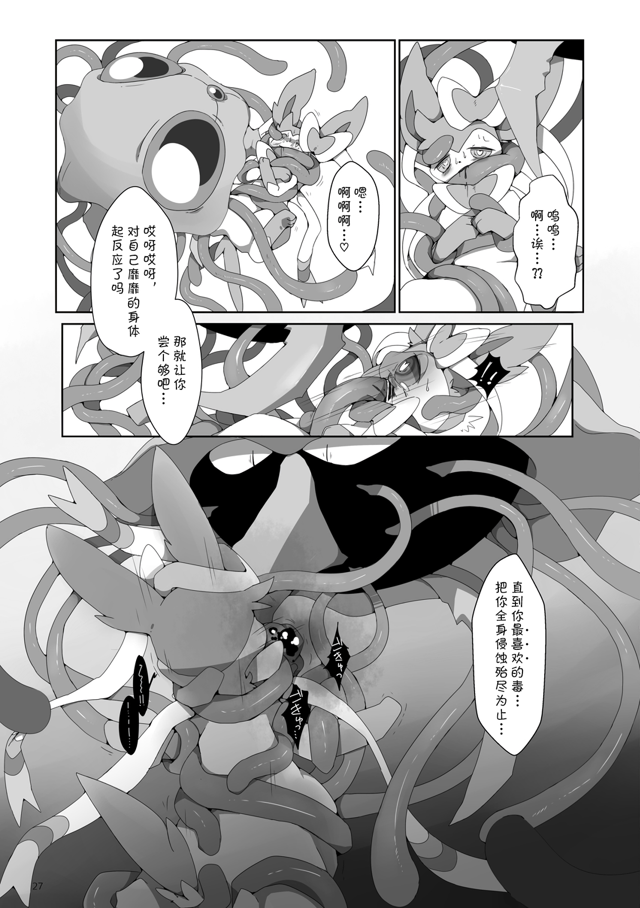 [FUYUGOMORI (winte)] Mad drops (Pokémon) [Chinese] [尾窝汉化组] [Digital] numero di immagine  27