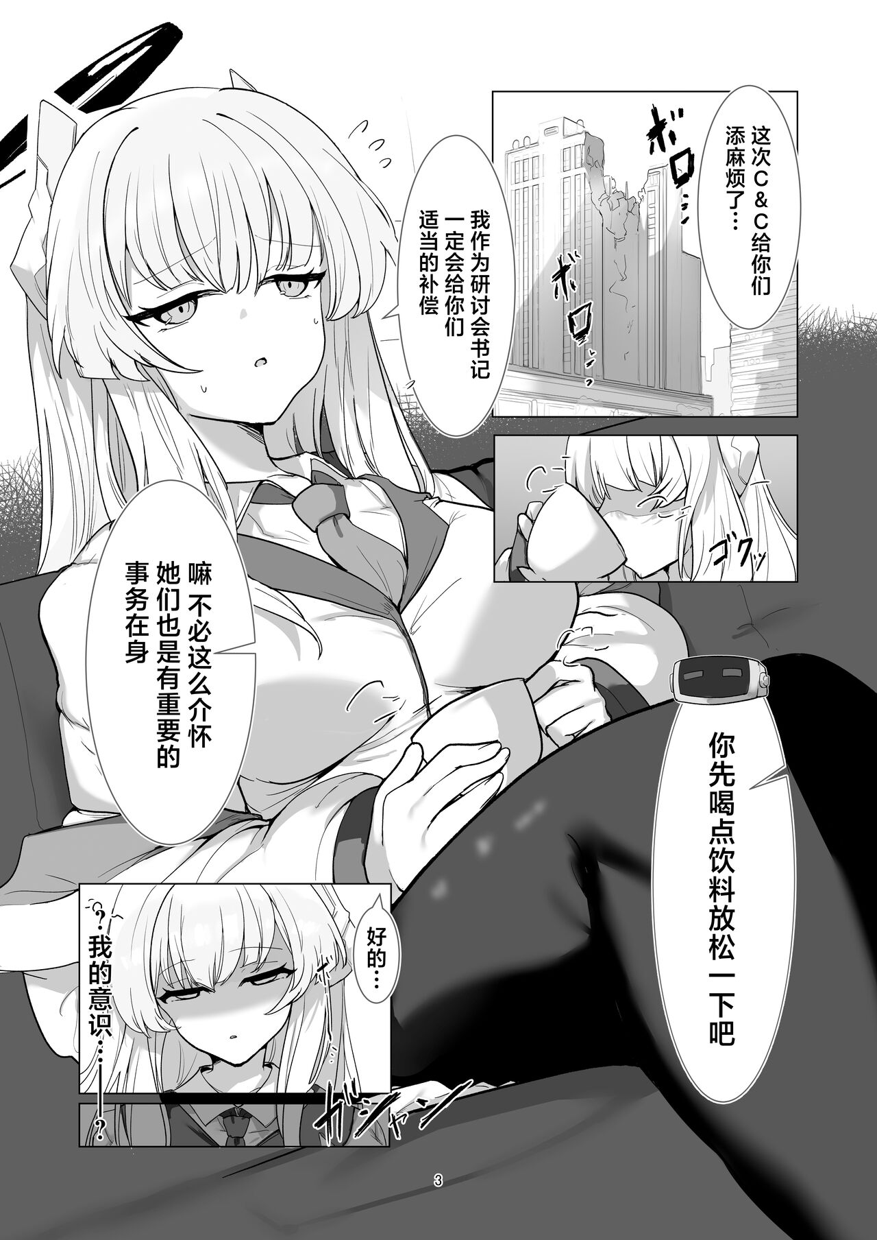 [6A Seeds (6A sang] Inkaku Touyaku -Kenma Report Hikentai... Seminar Shoki- (Blue Archive) [Chinese] [Digital] 图片编号 3