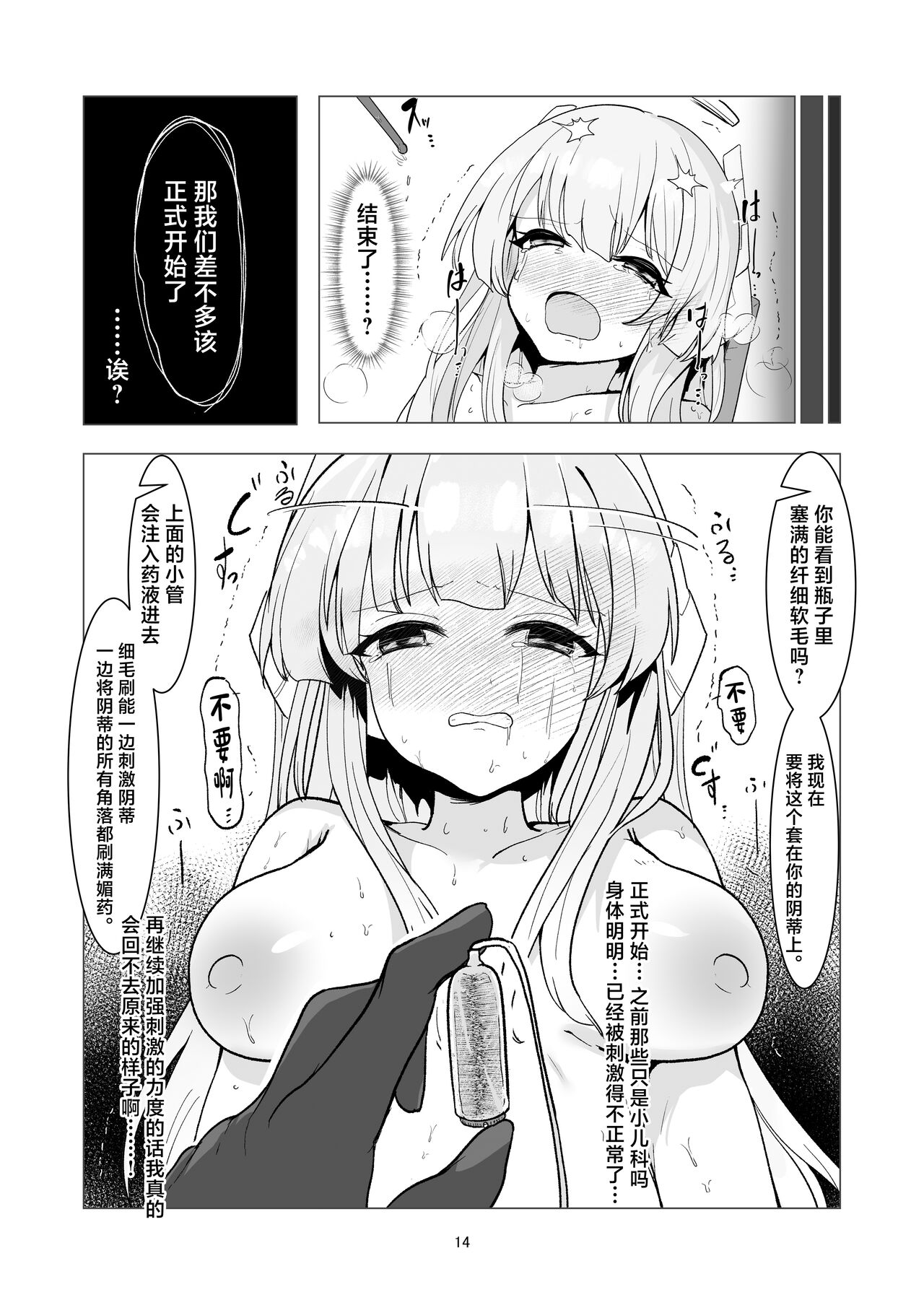 [6A Seeds (6A sang] Inkaku Touyaku -Kenma Report Hikentai... Seminar Shoki- (Blue Archive) [Chinese] [Digital] 图片编号 14