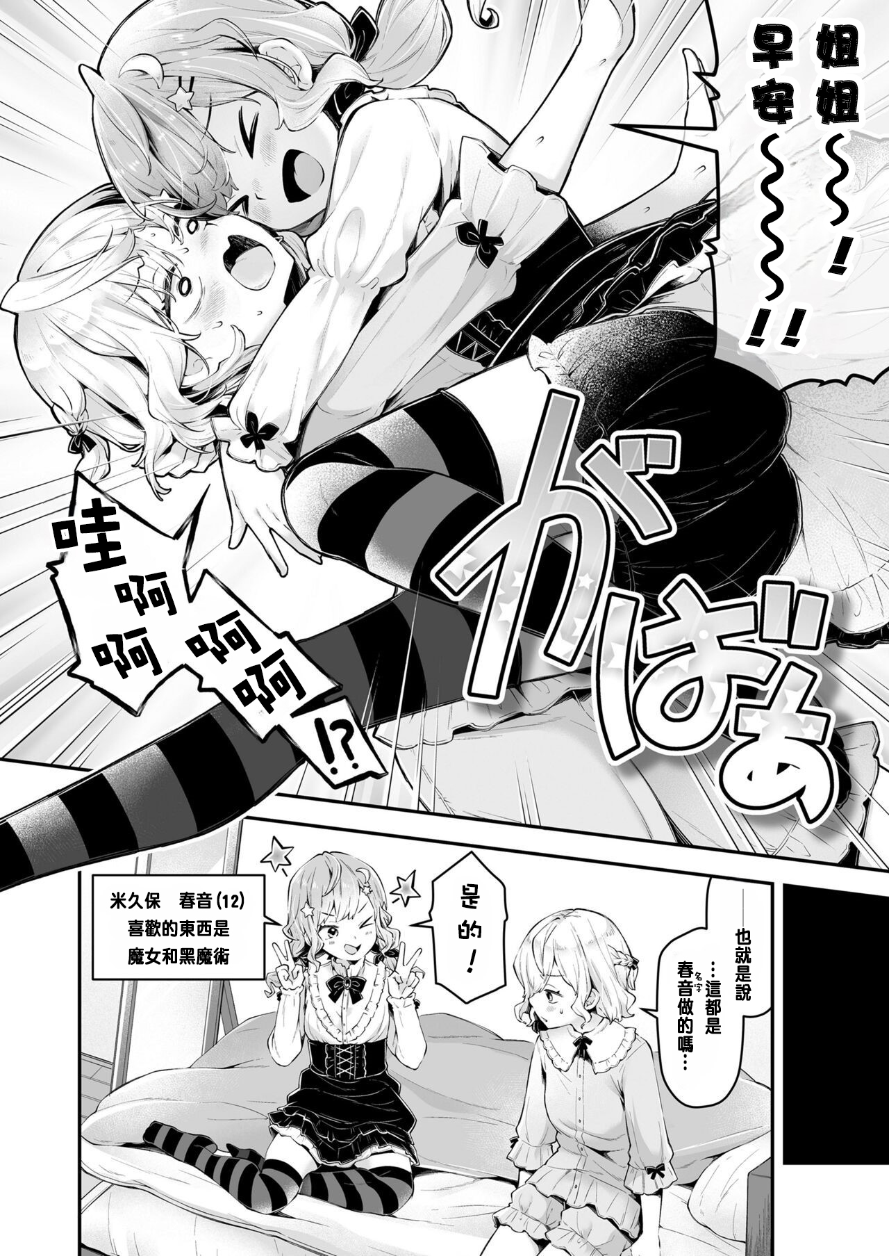 [Neriume]Onee-chan meikingu! (COMIC LOE VOL.9 TS) [Digital] 이미지 번호 4