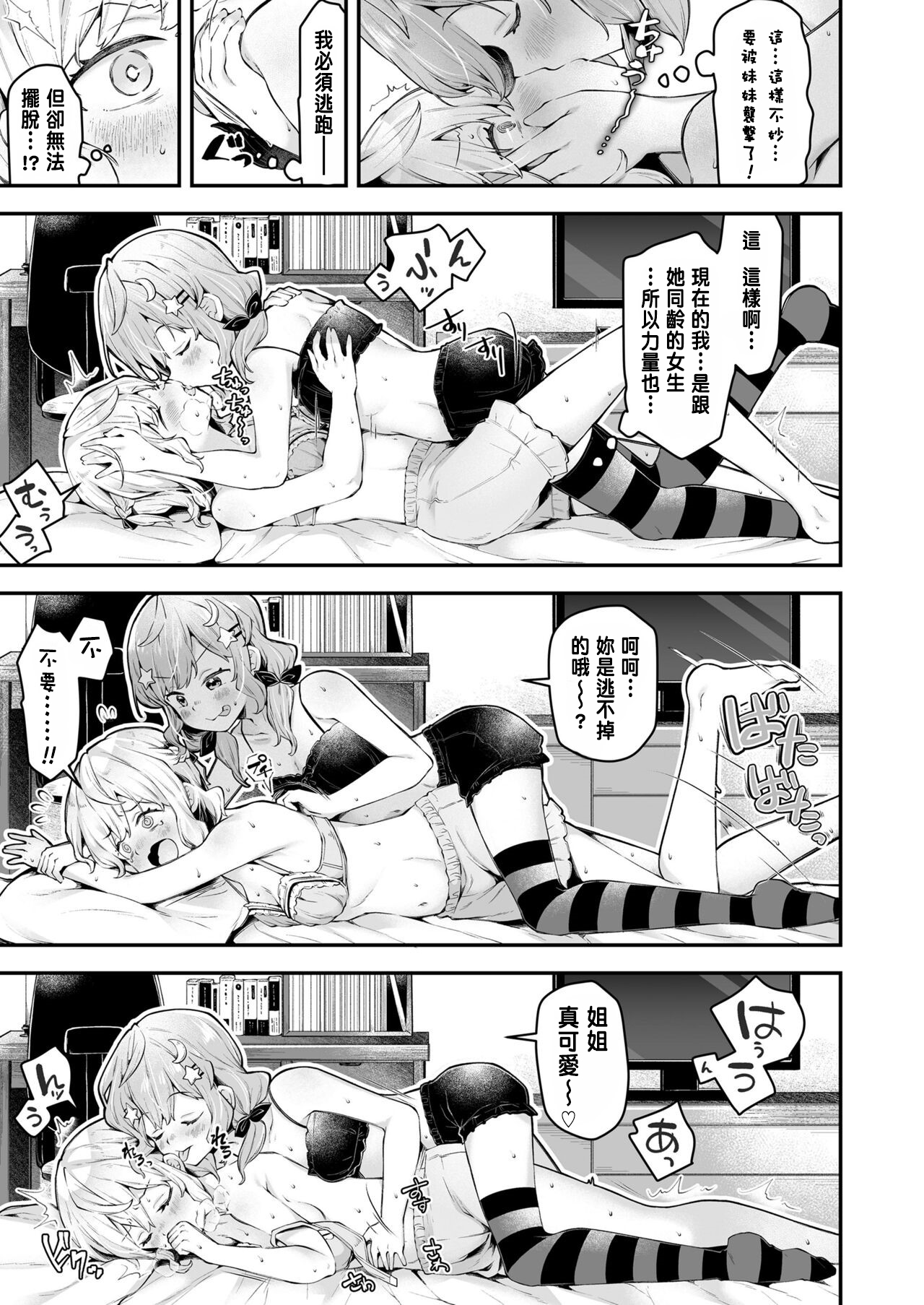 [Neriume]Onee-chan meikingu! (COMIC LOE VOL.9 TS) [Digital] imagen número 9