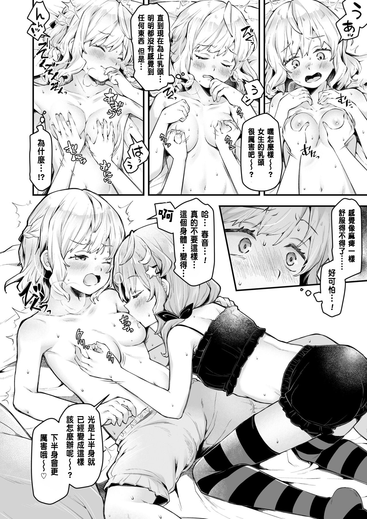 [Neriume]Onee-chan meikingu! (COMIC LOE VOL.9 TS) [Digital] 이미지 번호 12