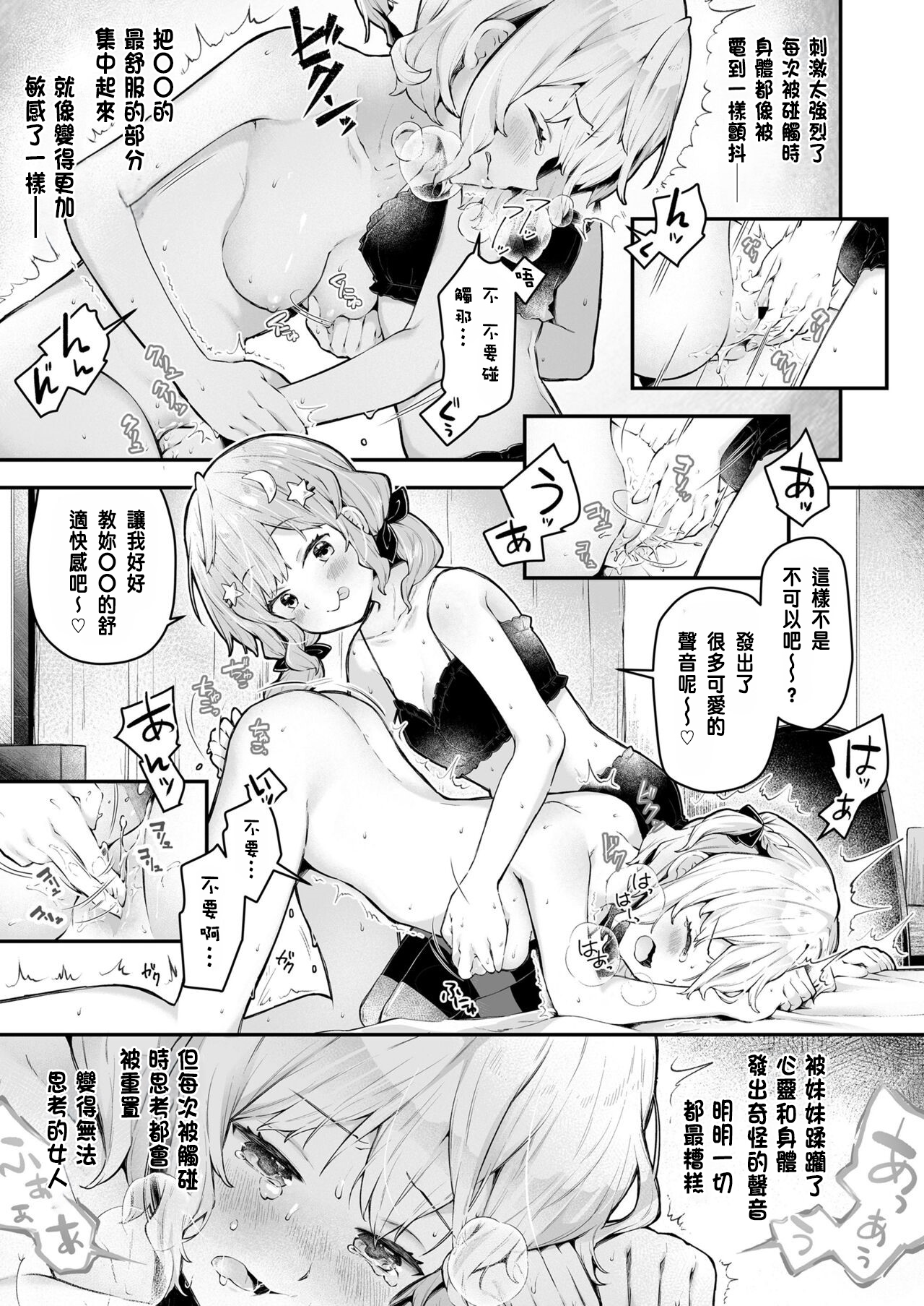 [Neriume]Onee-chan meikingu! (COMIC LOE VOL.9 TS) [Digital] imagen número 17