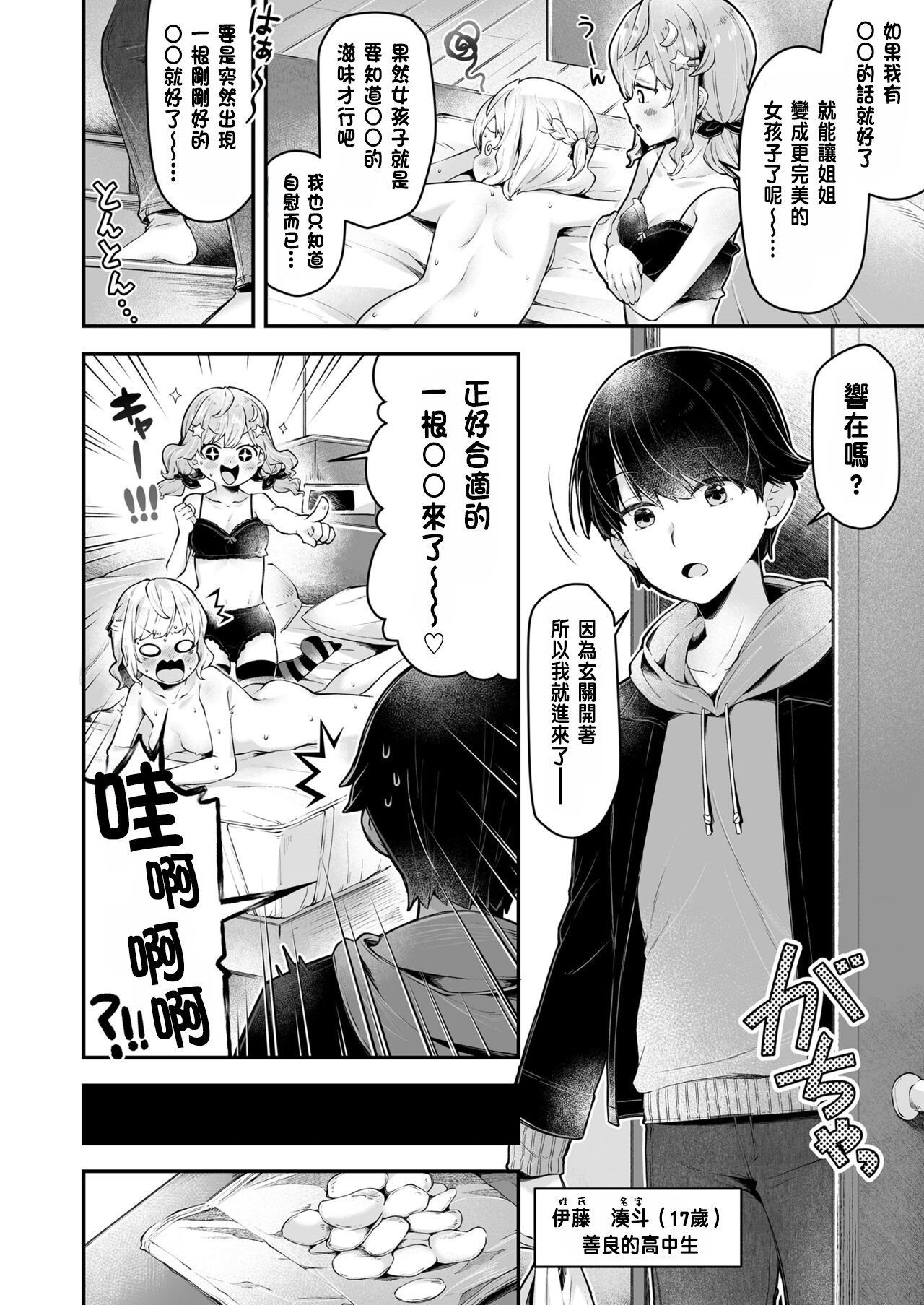 [Neriume]Onee-chan meikingu! (COMIC LOE VOL.9 TS) [Digital] imagen número 20