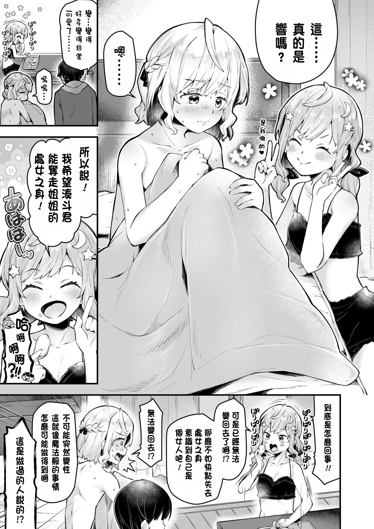 [Neriume]Onee-chan meikingu! (COMIC LOE VOL.9 TS) [Digital] 이미지 번호 21