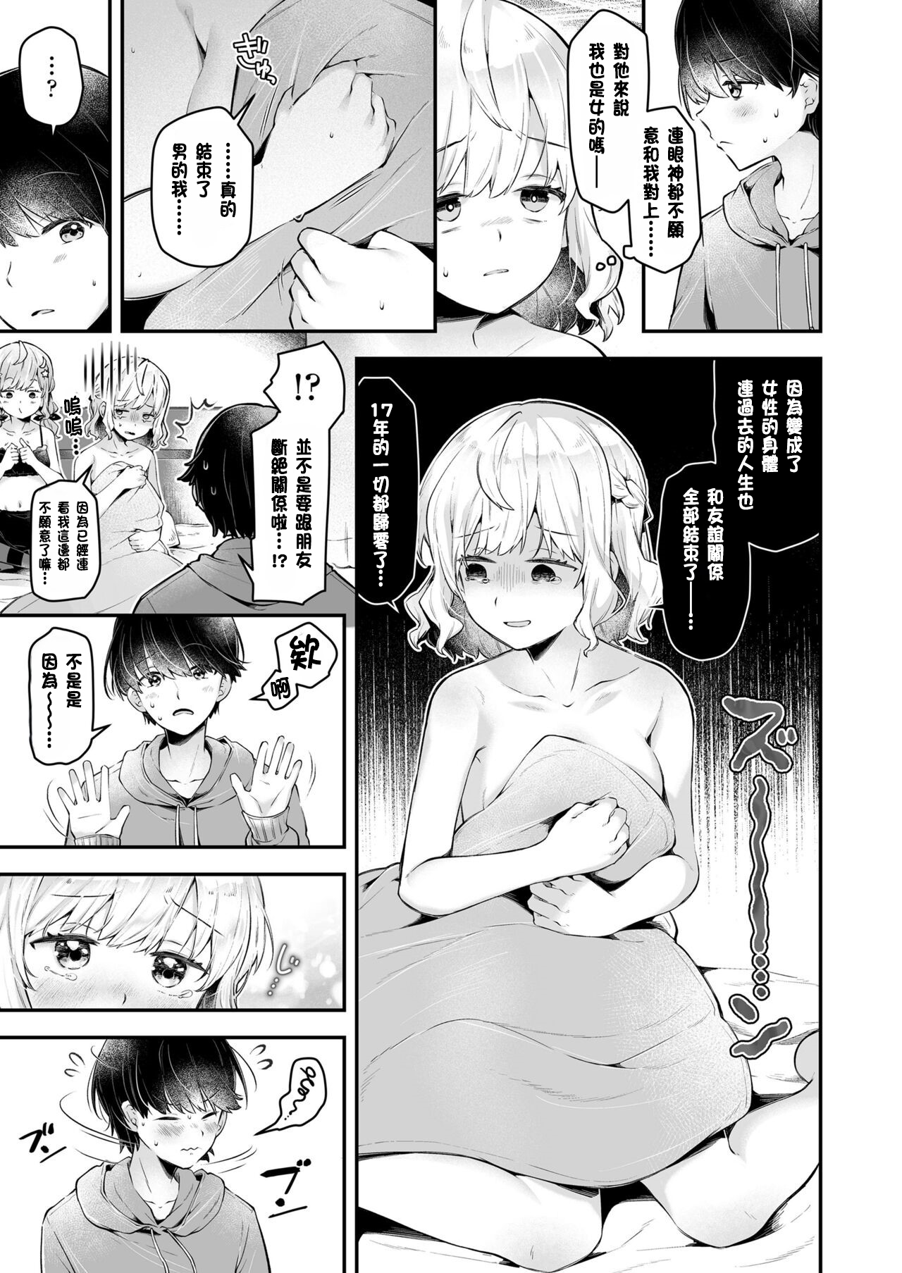 [Neriume]Onee-chan meikingu! (COMIC LOE VOL.9 TS) [Digital] imagen número 23