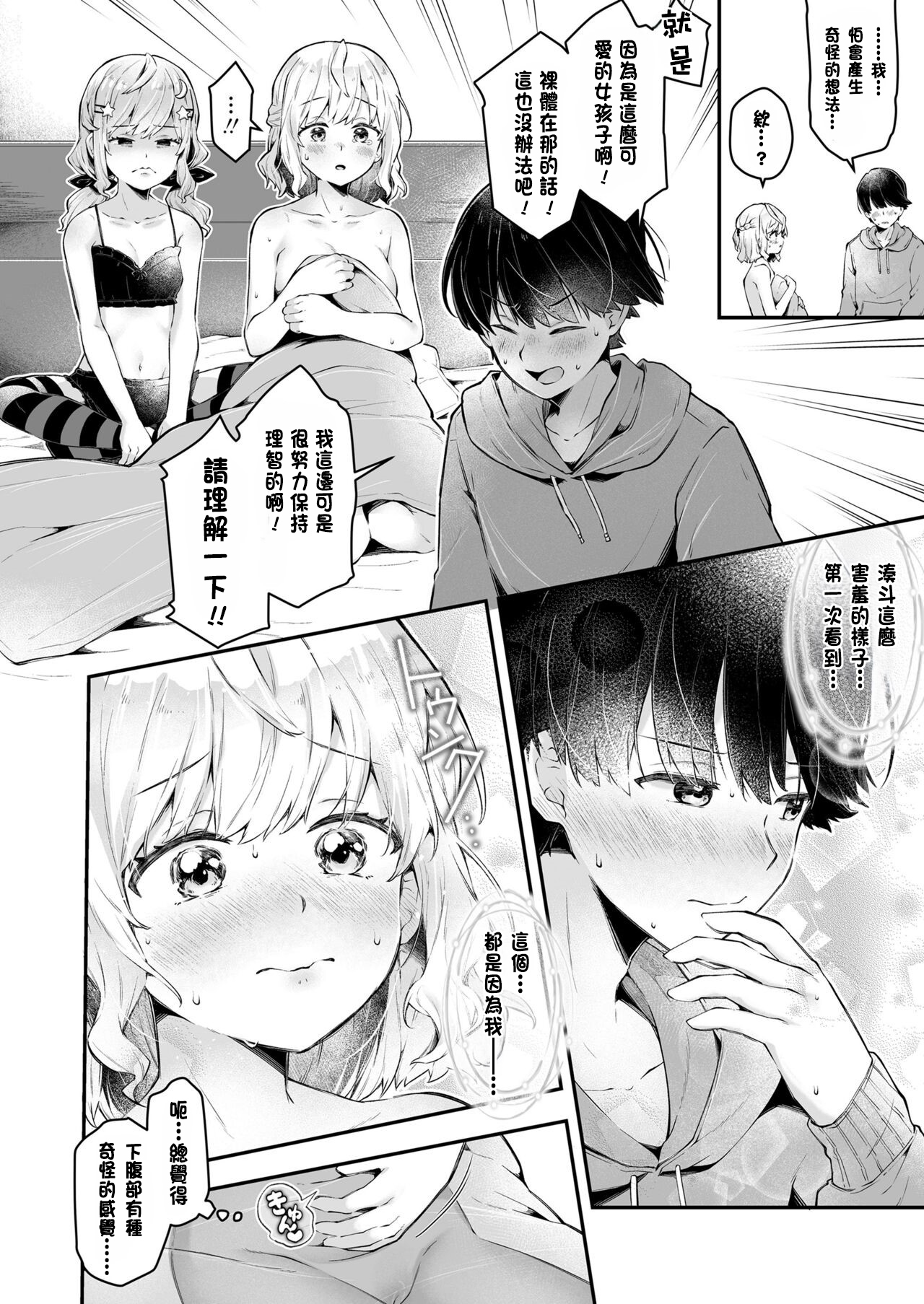 [Neriume]Onee-chan meikingu! (COMIC LOE VOL.9 TS) [Digital] 이미지 번호 24