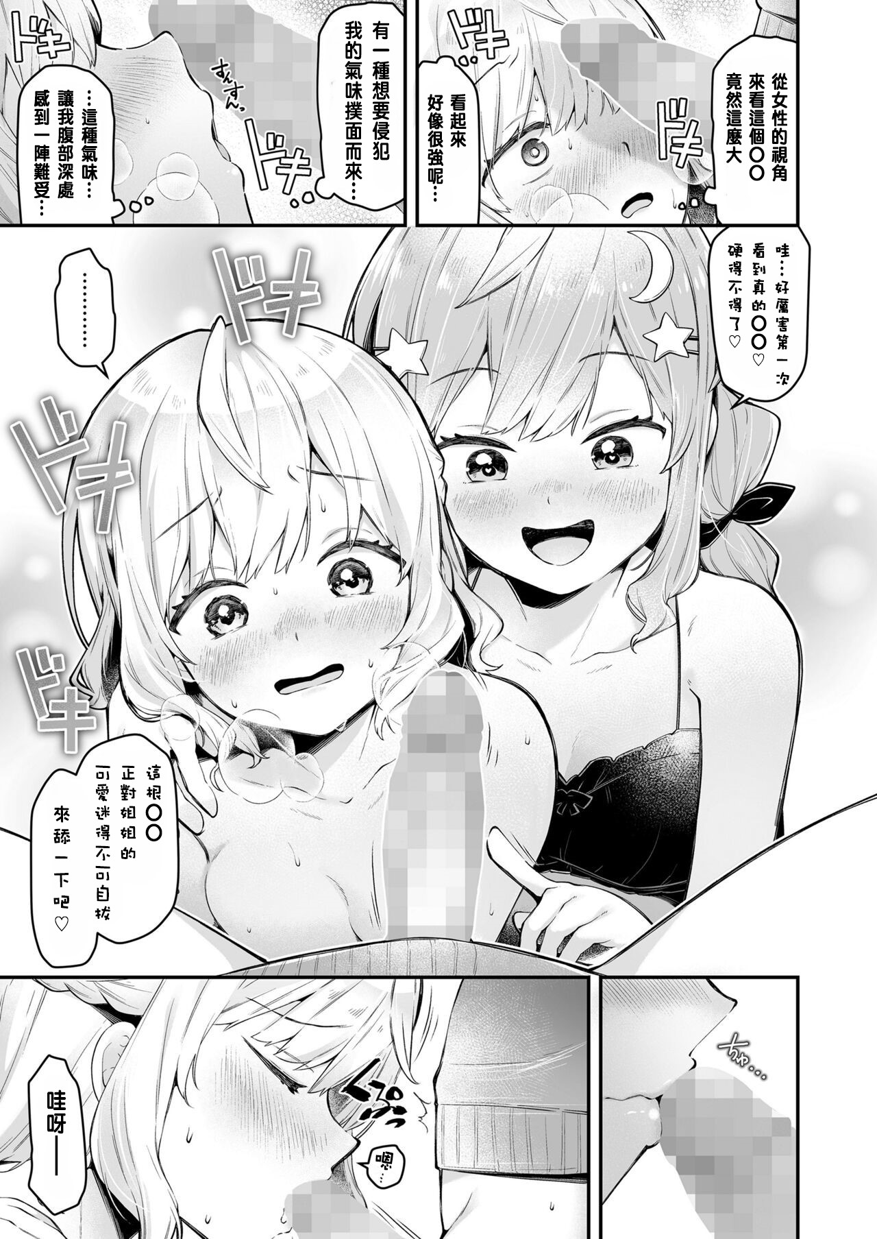 [Neriume]Onee-chan meikingu! (COMIC LOE VOL.9 TS) [Digital] 이미지 번호 27