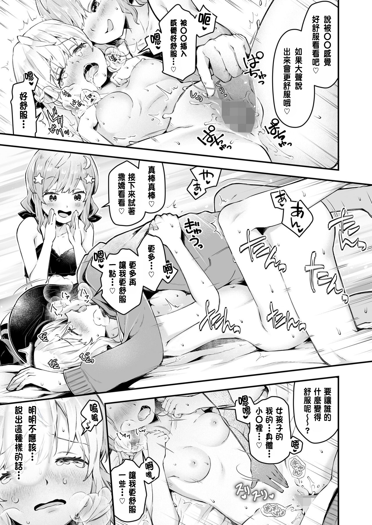 [Neriume]Onee-chan meikingu! (COMIC LOE VOL.9 TS) [Digital] 이미지 번호 35