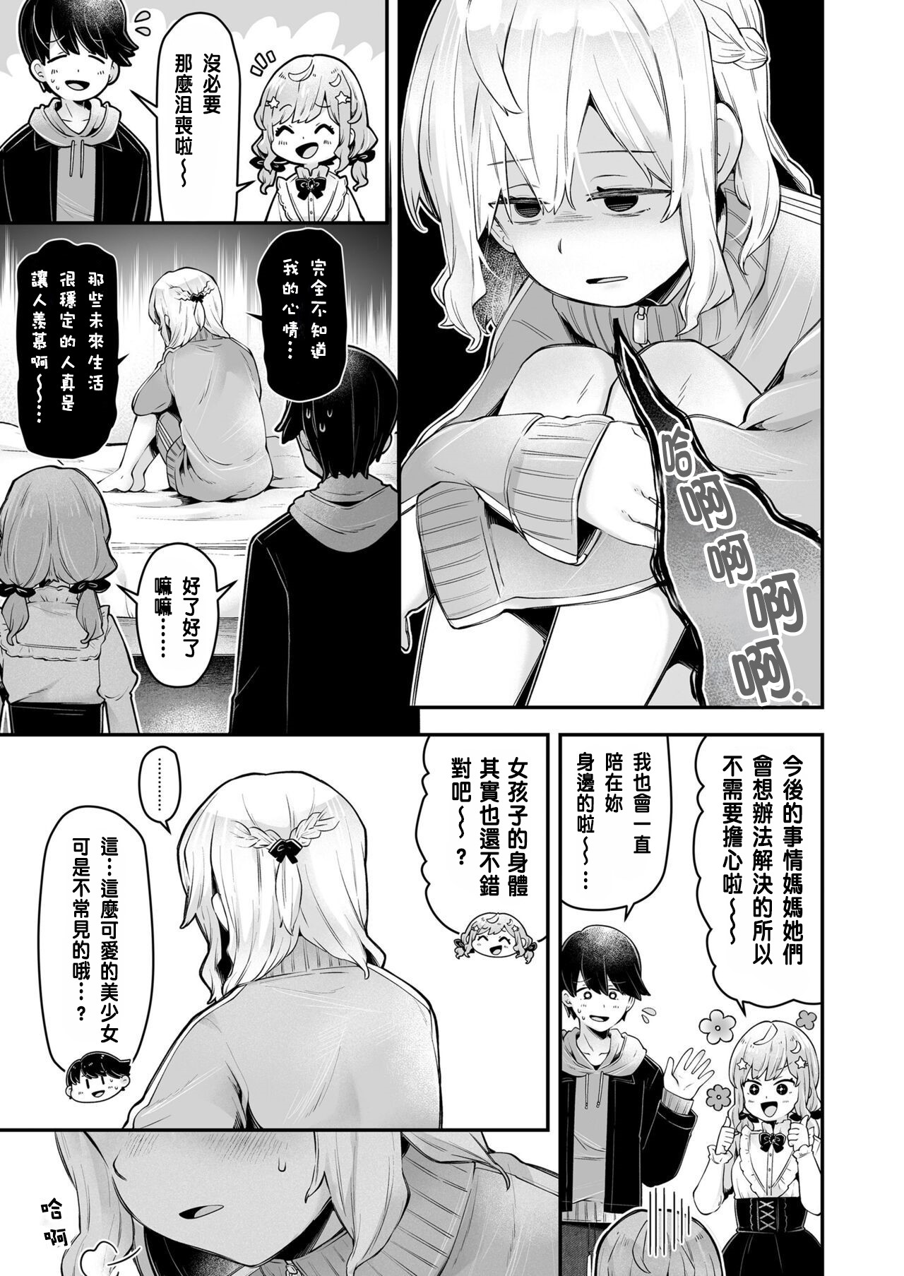 [Neriume]Onee-chan meikingu! (COMIC LOE VOL.9 TS) [Digital] 이미지 번호 43