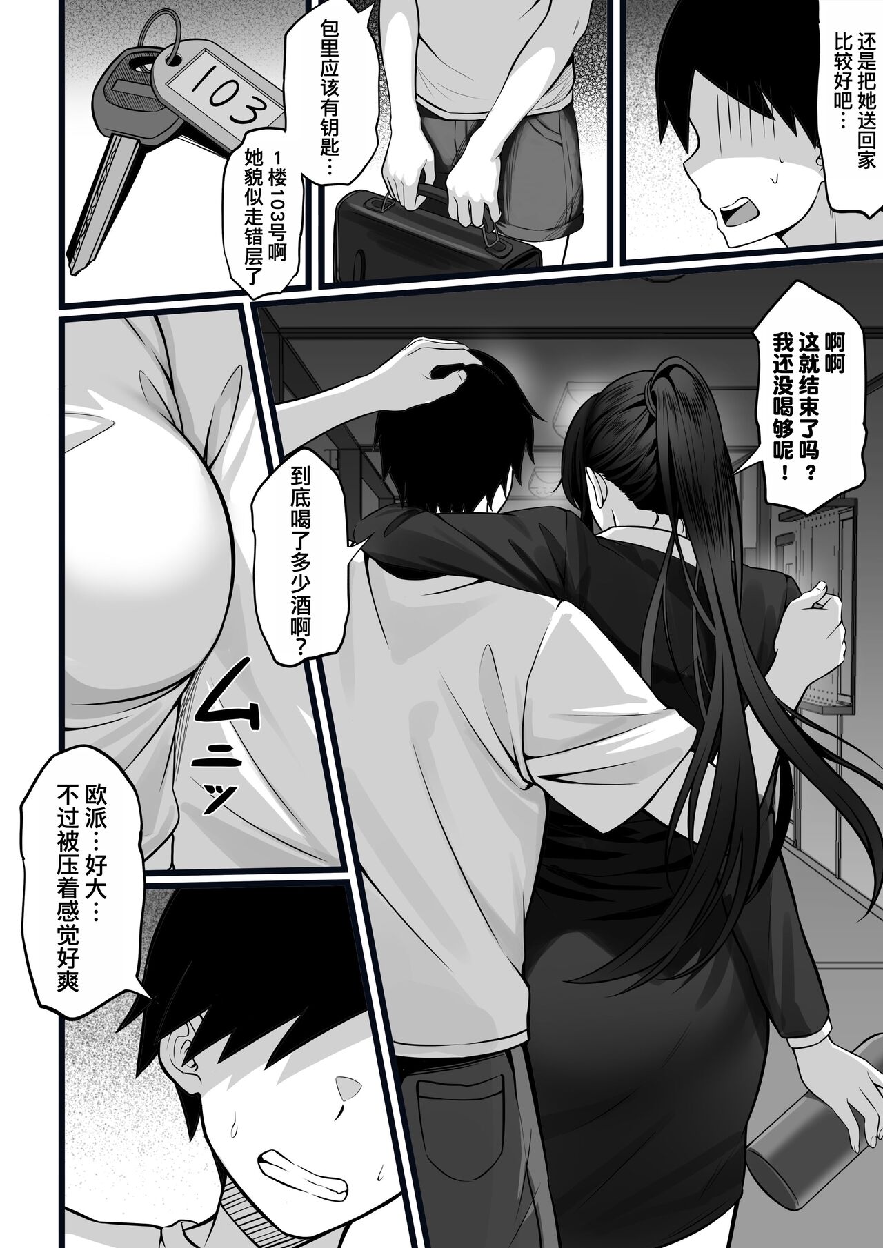 [Hakutamayu] Ore no Joukyou Seiseikatsu 17 "Tonari no OL Hen" [Chinese] [我上早八个人机翻] 7eme image