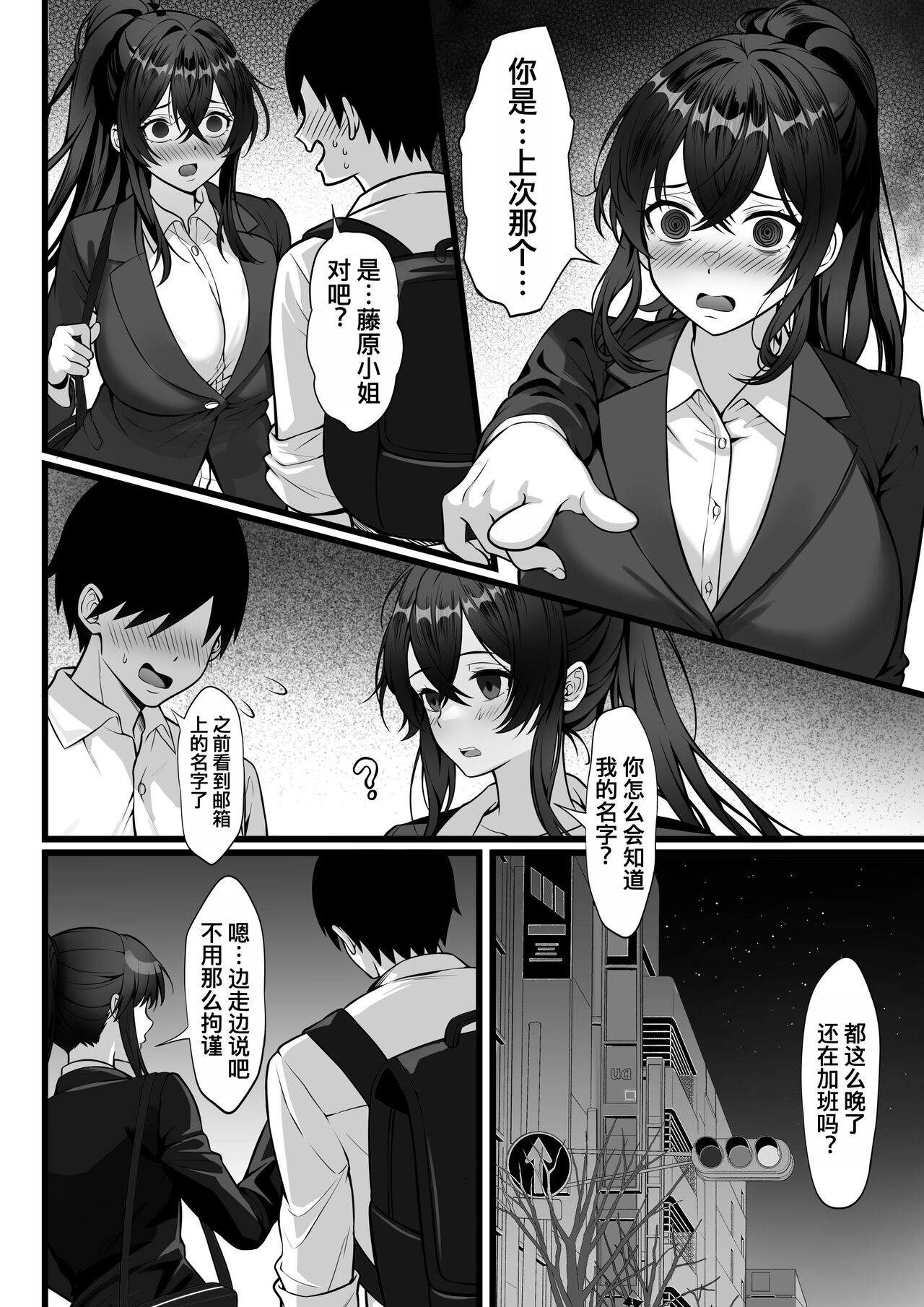 [Hakutamayu] Ore no Joukyou Seiseikatsu 17 "Tonari no OL Hen" [Chinese] [我上早八个人机翻] image number 26