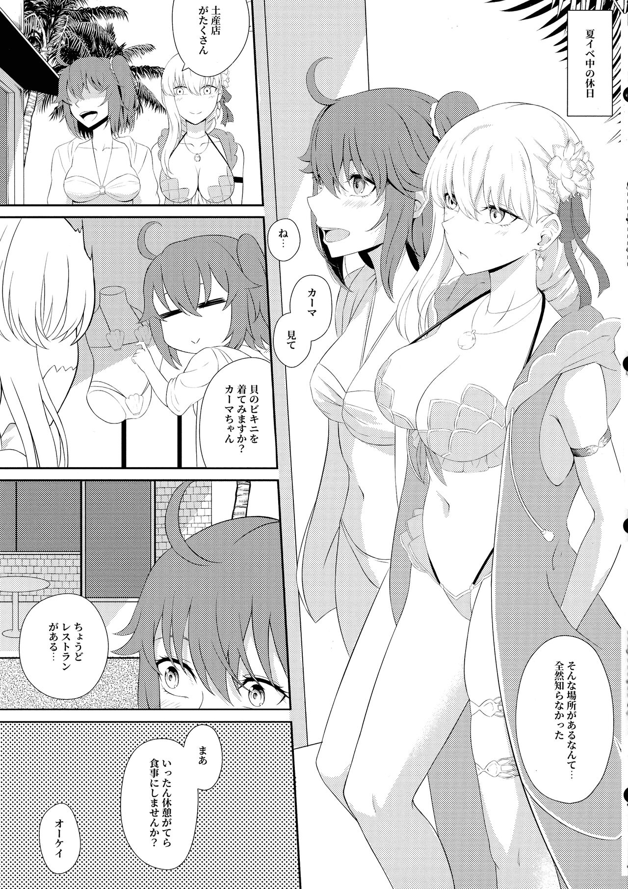 (C104) [Yashoku Jinshin (Rinkopoi)] Kama to Honeymoon -Honeymoon with Karma (Fate/Grand Order) 5eme image