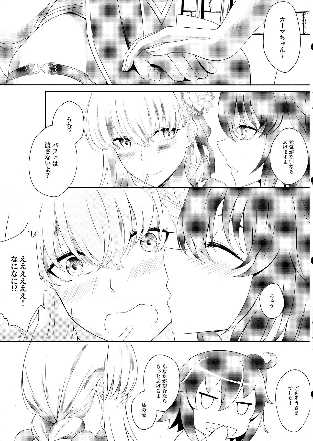 (C104) [Yashoku Jinshin (Rinkopoi)] Kama to Honeymoon -Honeymoon with Karma (Fate/Grand Order) 이미지 번호 7