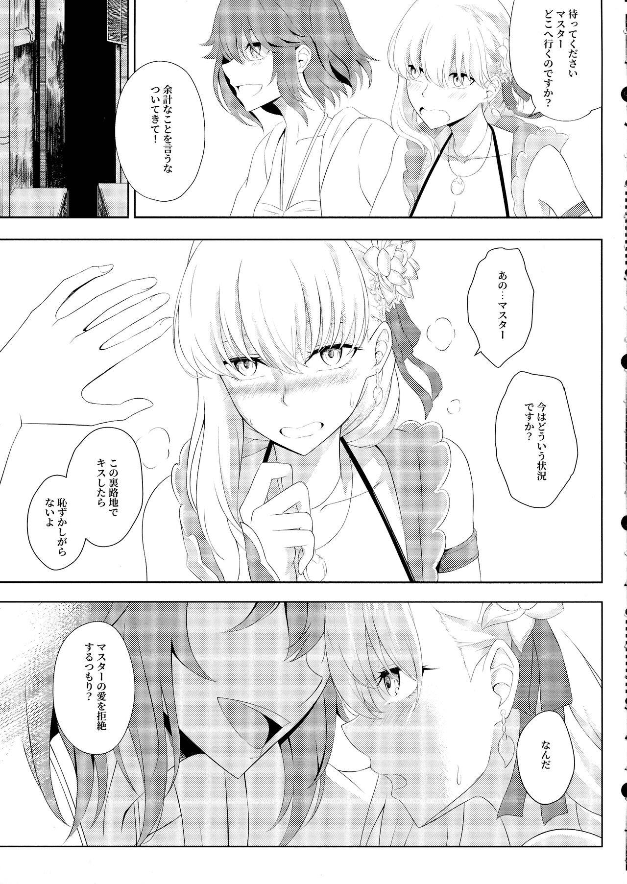 (C104) [Yashoku Jinshin (Rinkopoi)] Kama to Honeymoon -Honeymoon with Karma (Fate/Grand Order) 이미지 번호 9