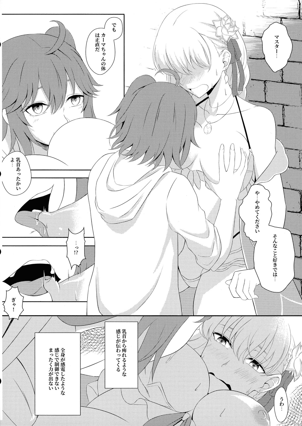 (C104) [Yashoku Jinshin (Rinkopoi)] Kama to Honeymoon -Honeymoon with Karma (Fate/Grand Order) numero di immagine  12