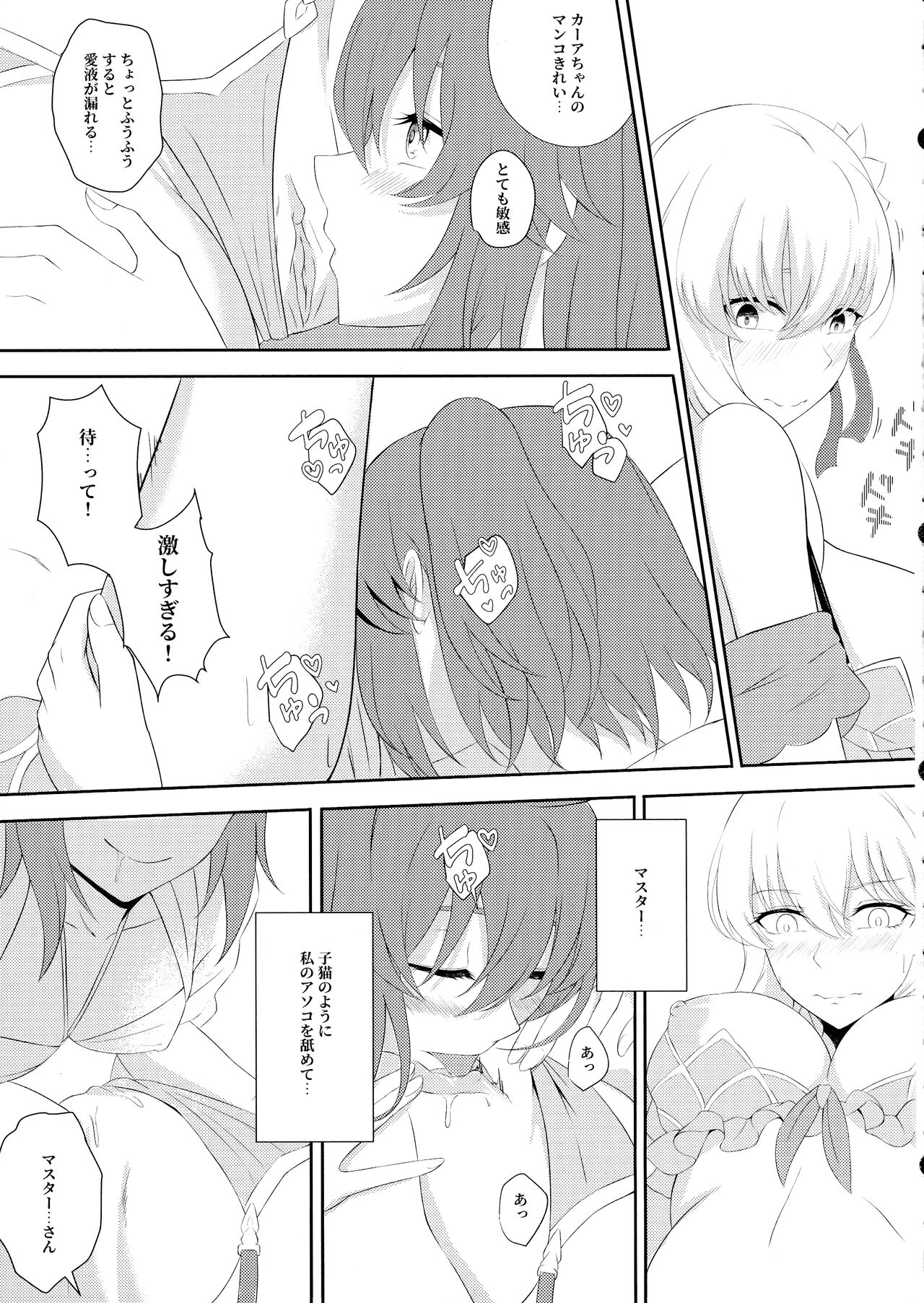 (C104) [Yashoku Jinshin (Rinkopoi)] Kama to Honeymoon -Honeymoon with Karma (Fate/Grand Order) Bildnummer 15