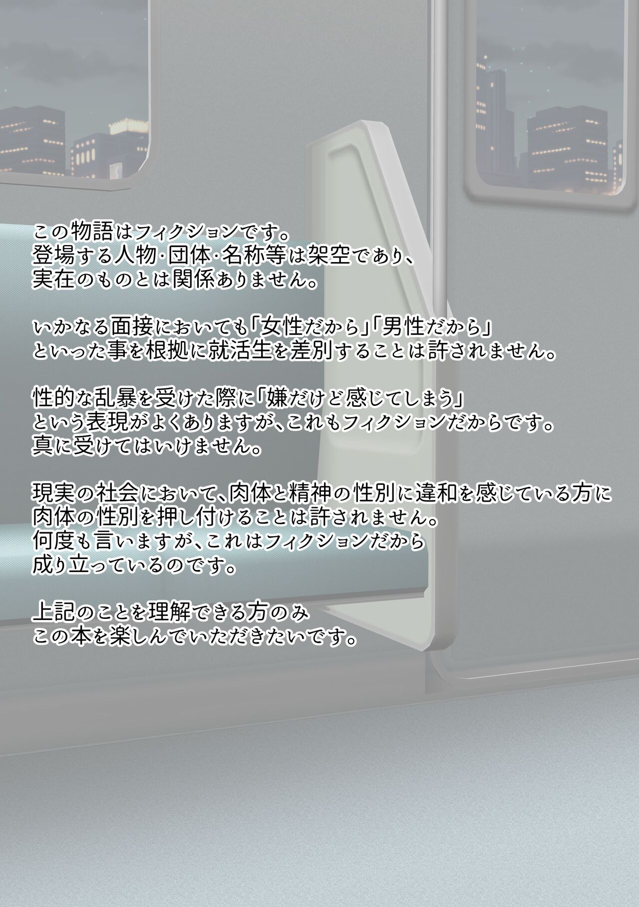 せっかく内定決まってたのに女になってしまったせいで就活やり直すことになった奴 SATAKE GORO KINENKAN Bildnummer 2