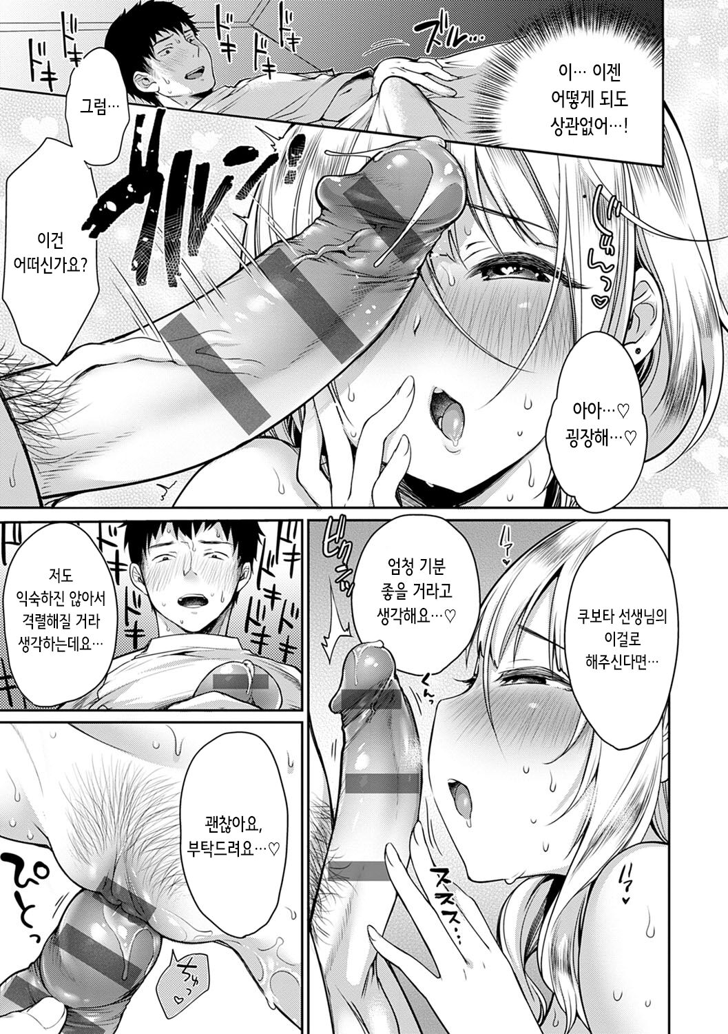 [Misaoka] Iyasare Oil Massage | 힐링 오일 마사지 (COMIC Anthurium 2018-08) [Korean] [Digital] image number 11