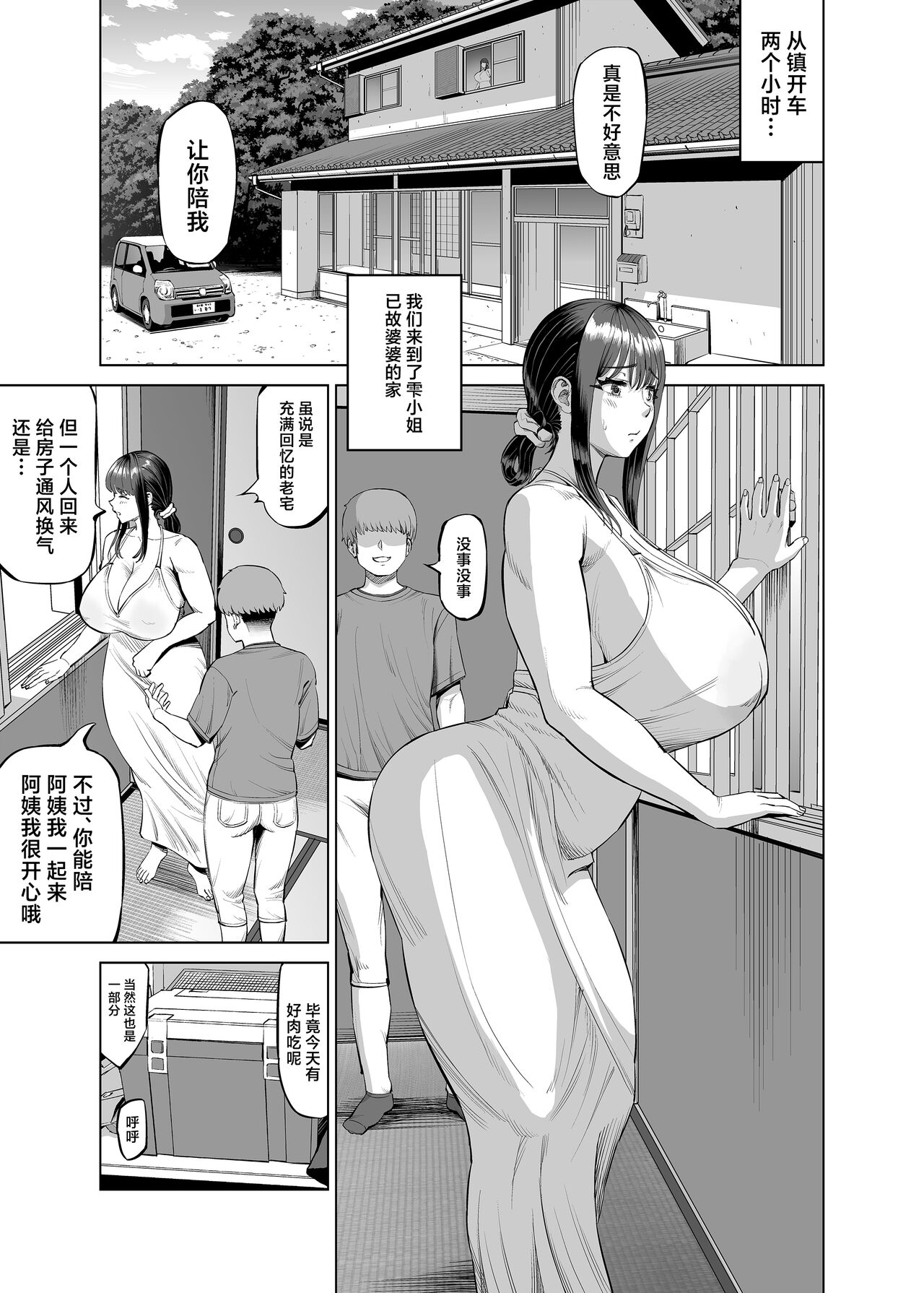 [R Koubou (Ruzi)] Tomodachi no Okaa-san ni Sasowarete... Inaka ni Kichaimashita [Chinese] [Digital] 2eme image