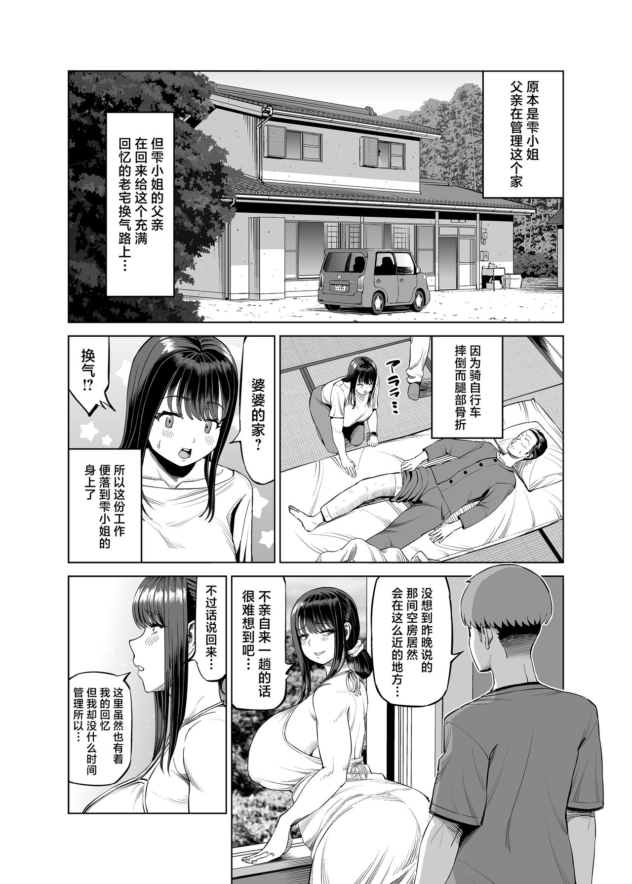 [R Koubou (Ruzi)] Tomodachi no Okaa-san ni Sasowarete... Inaka ni Kichaimashita [Chinese] [Digital] изображение № 3