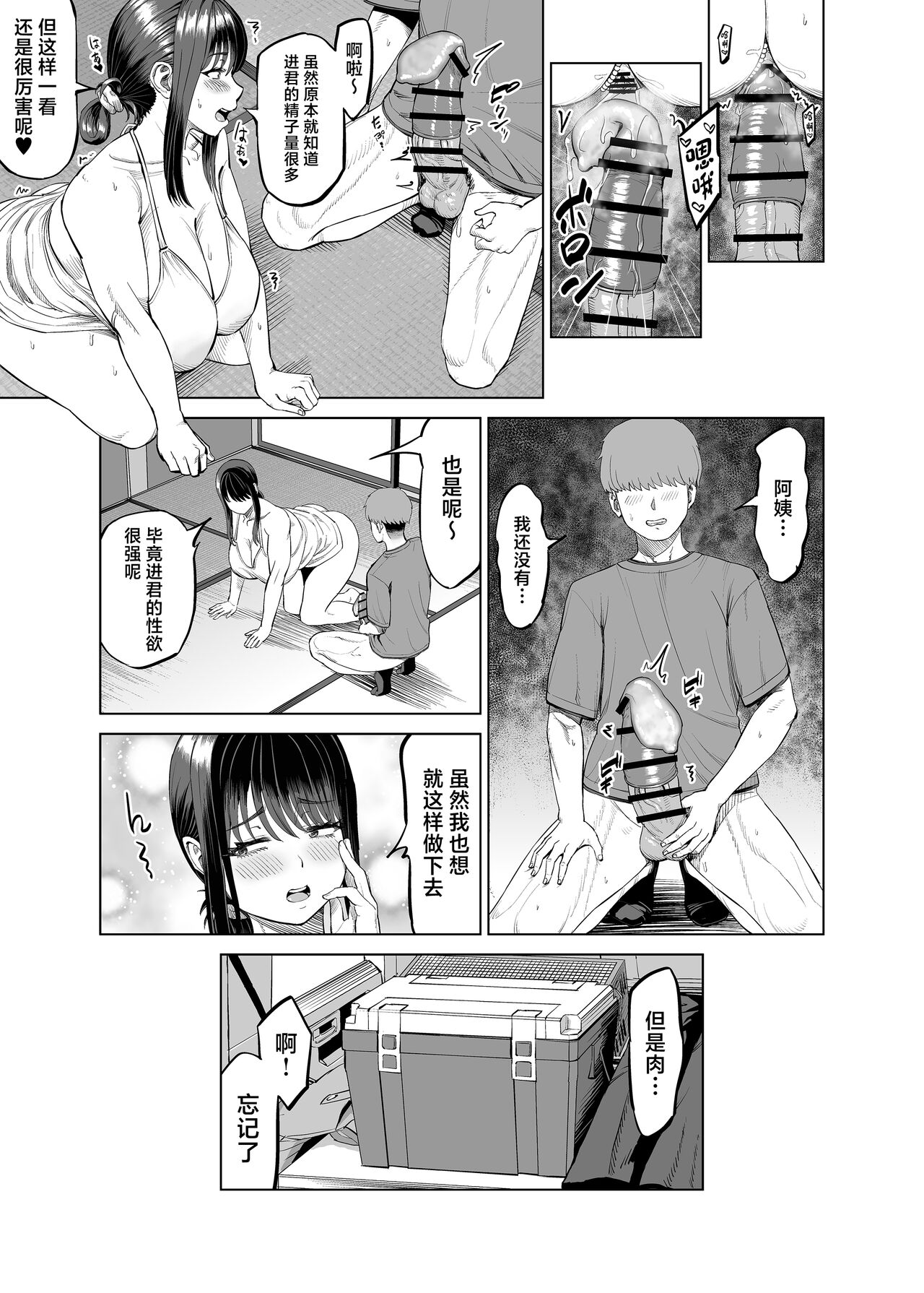 [R Koubou (Ruzi)] Tomodachi no Okaa-san ni Sasowarete... Inaka ni Kichaimashita [Chinese] [Digital] numero di immagine  18