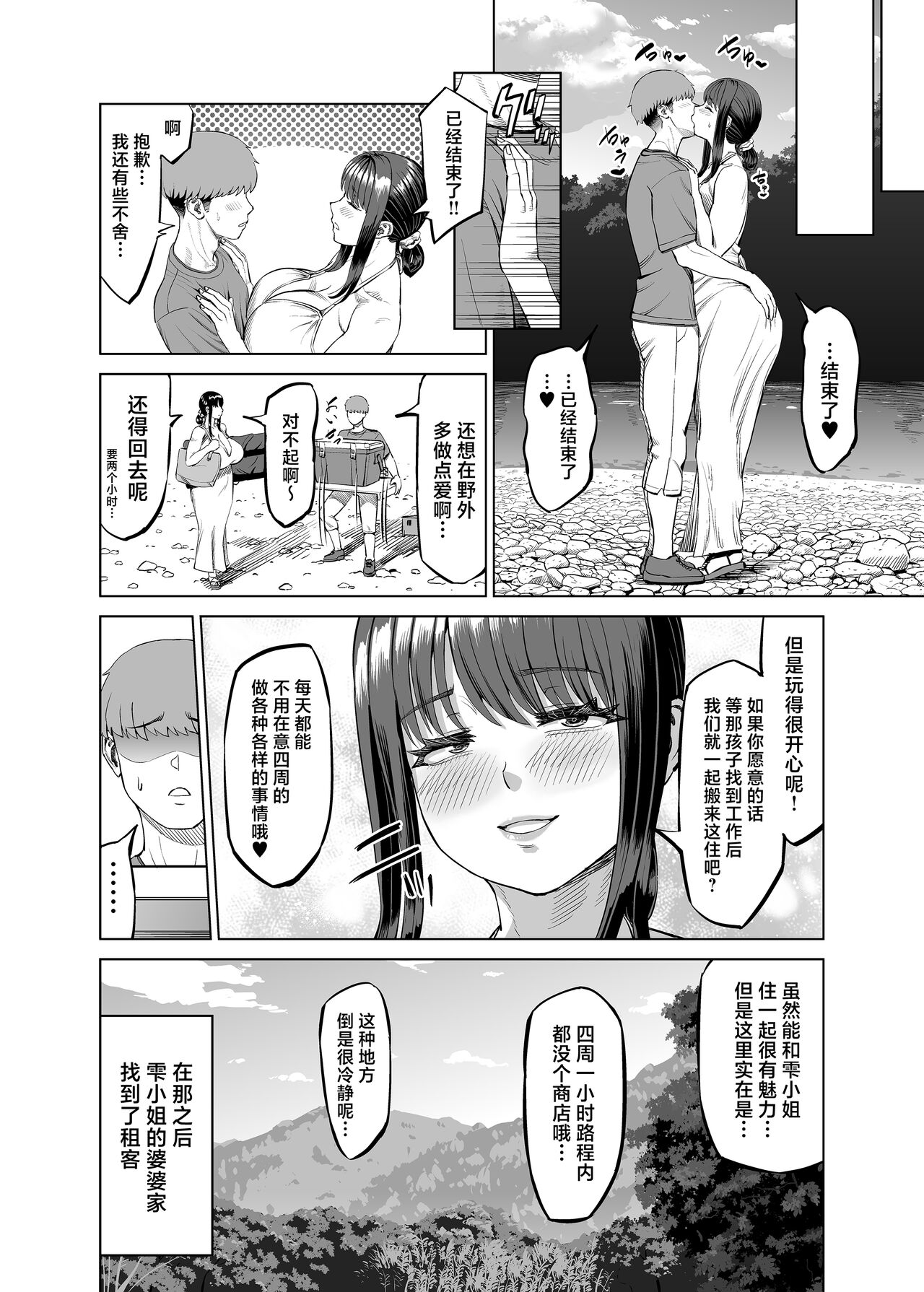 [R Koubou (Ruzi)] Tomodachi no Okaa-san ni Sasowarete... Inaka ni Kichaimashita [Chinese] [Digital] numero di immagine  41