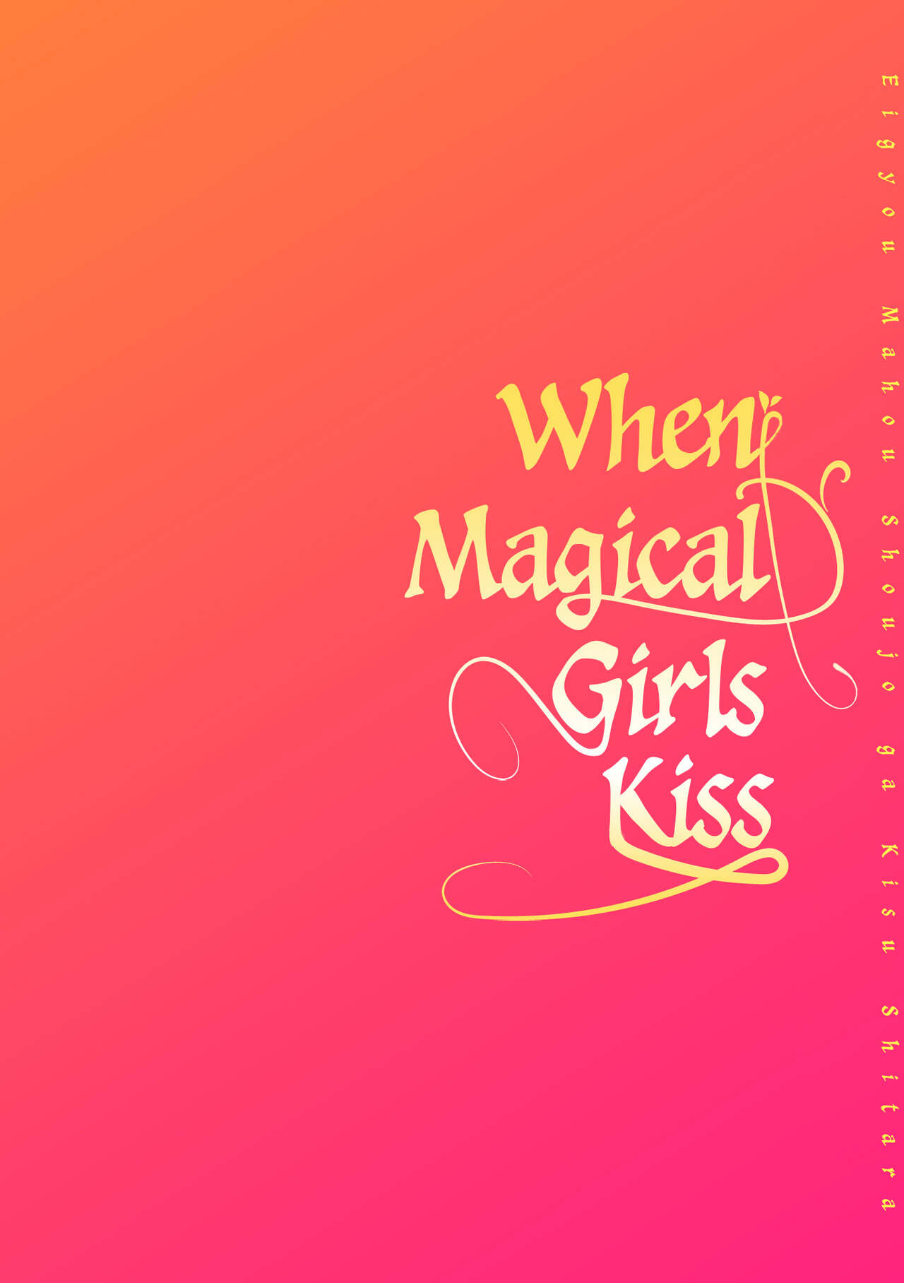 [Nagashiro Rouge] When Magical Girls Kiss Chapter 1-3(END)| Eigyou Mahou Shoujo ga Kiss Shitara Chapter 1-3(END) изображение № 30