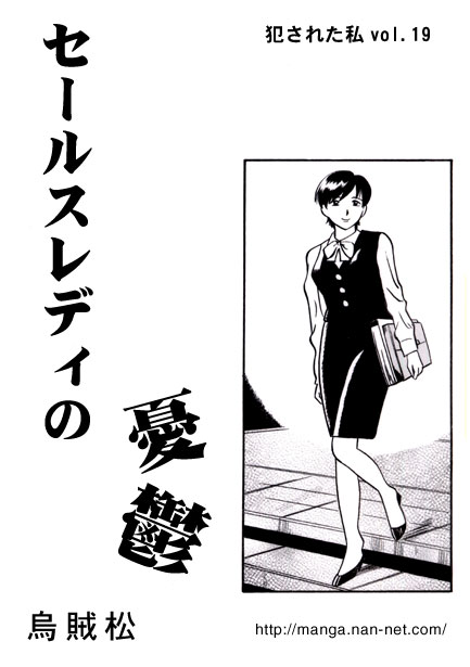 [Ikamatsu] Sales Lady's Depression numero di immagine  1