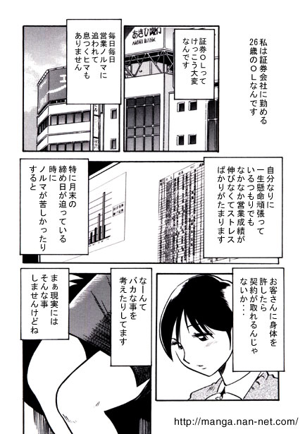 [Ikamatsu] Sales Lady's Depression 画像番号 4