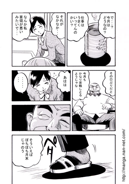 [Ikamatsu] Sales Lady's Depression 이미지 번호 5