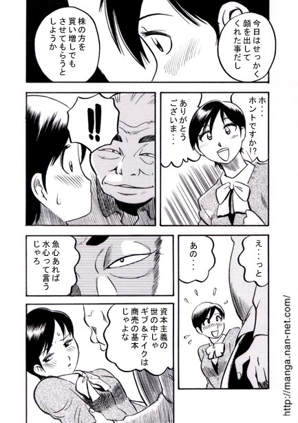 [Ikamatsu] Sales Lady's Depression 画像番号 6