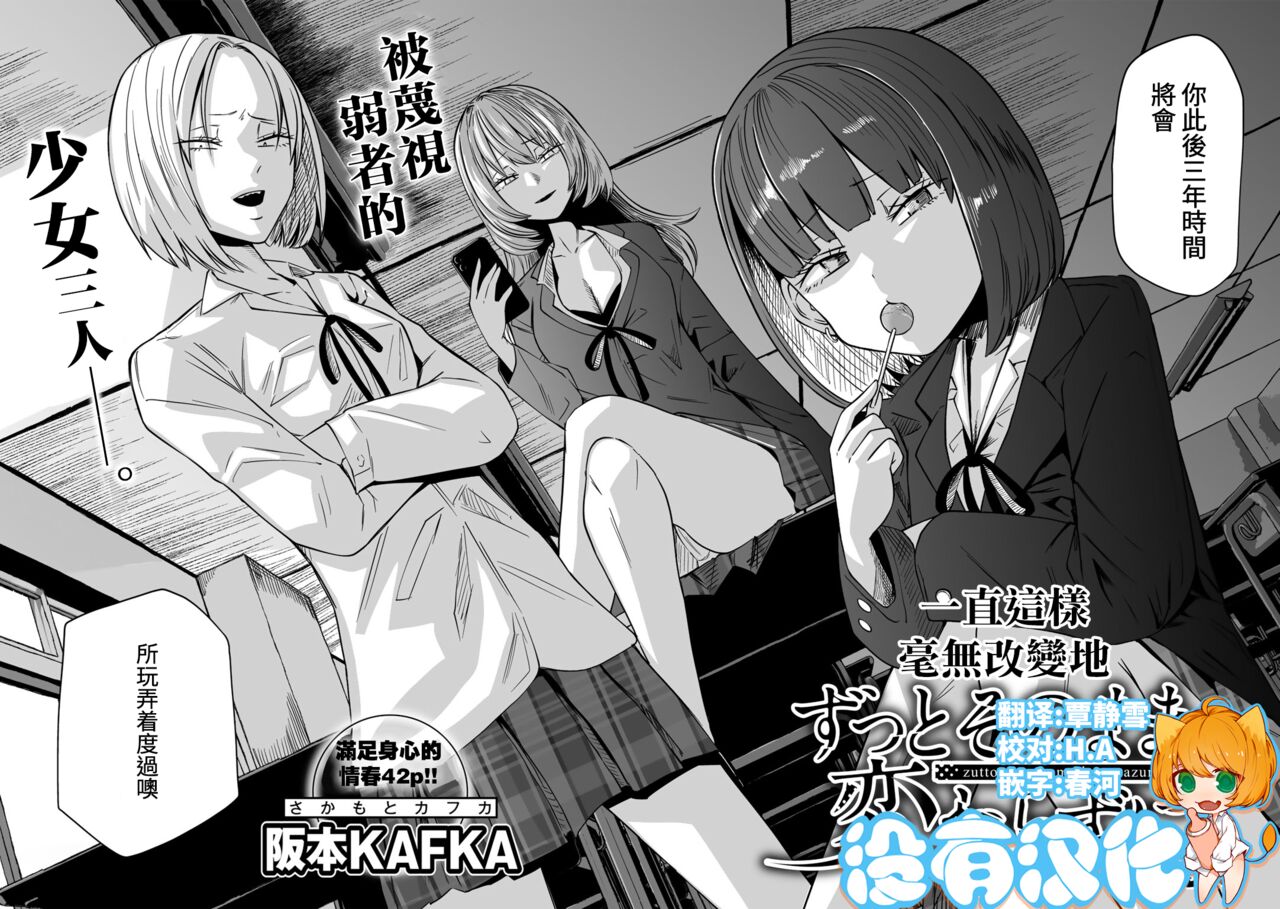 [Sakamoto KAFKA] Zutto sono mama Kawarazu ni | 一直這樣毫無改變地 ch01（COMIC Gucho Vol. 22）[沒有漢化] [Digital] [Ongoing] 画像番号 1