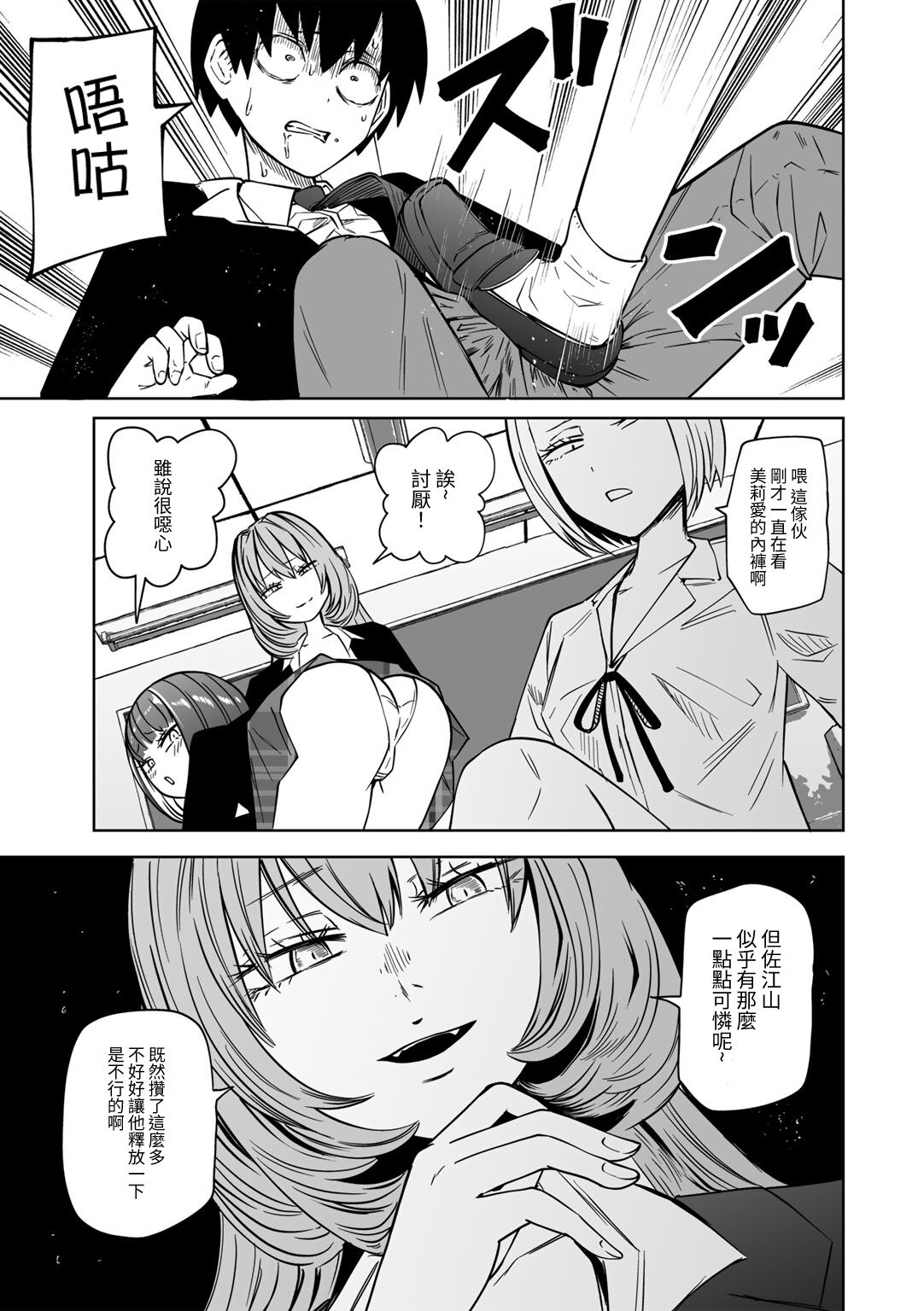 [Sakamoto KAFKA] Zutto sono mama Kawarazu ni | 一直這樣毫無改變地 ch01（COMIC Gucho Vol. 22）[沒有漢化] [Digital] [Ongoing] image number 7