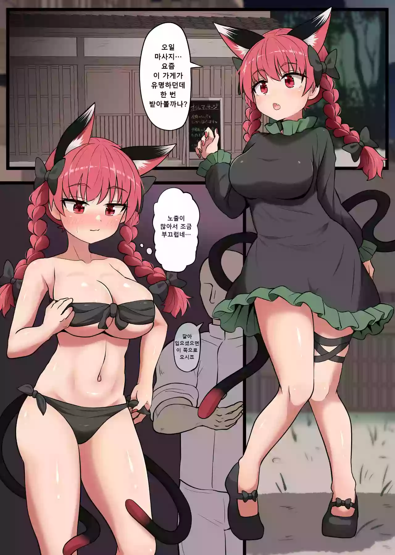 [Elyaps] Orin-chan Ero Massage | 오린짱 에로 마사지 (Touhou Project) [Korean]