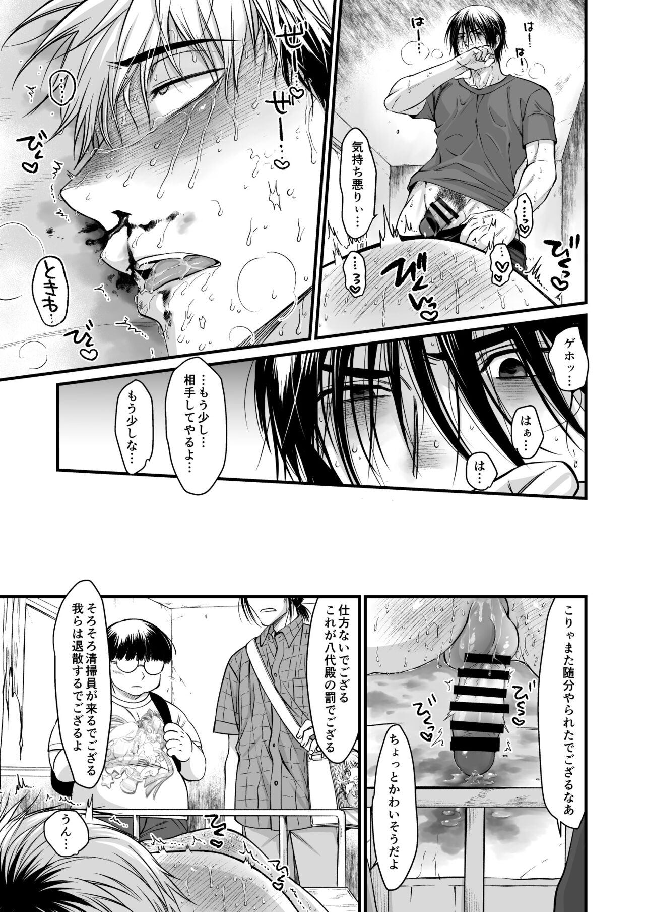 [Nani Kashira no Shokushu (Kinoko)] Seishori Senyou Niku Benki Yashiro Kazuma no Sonogo изображение № 36